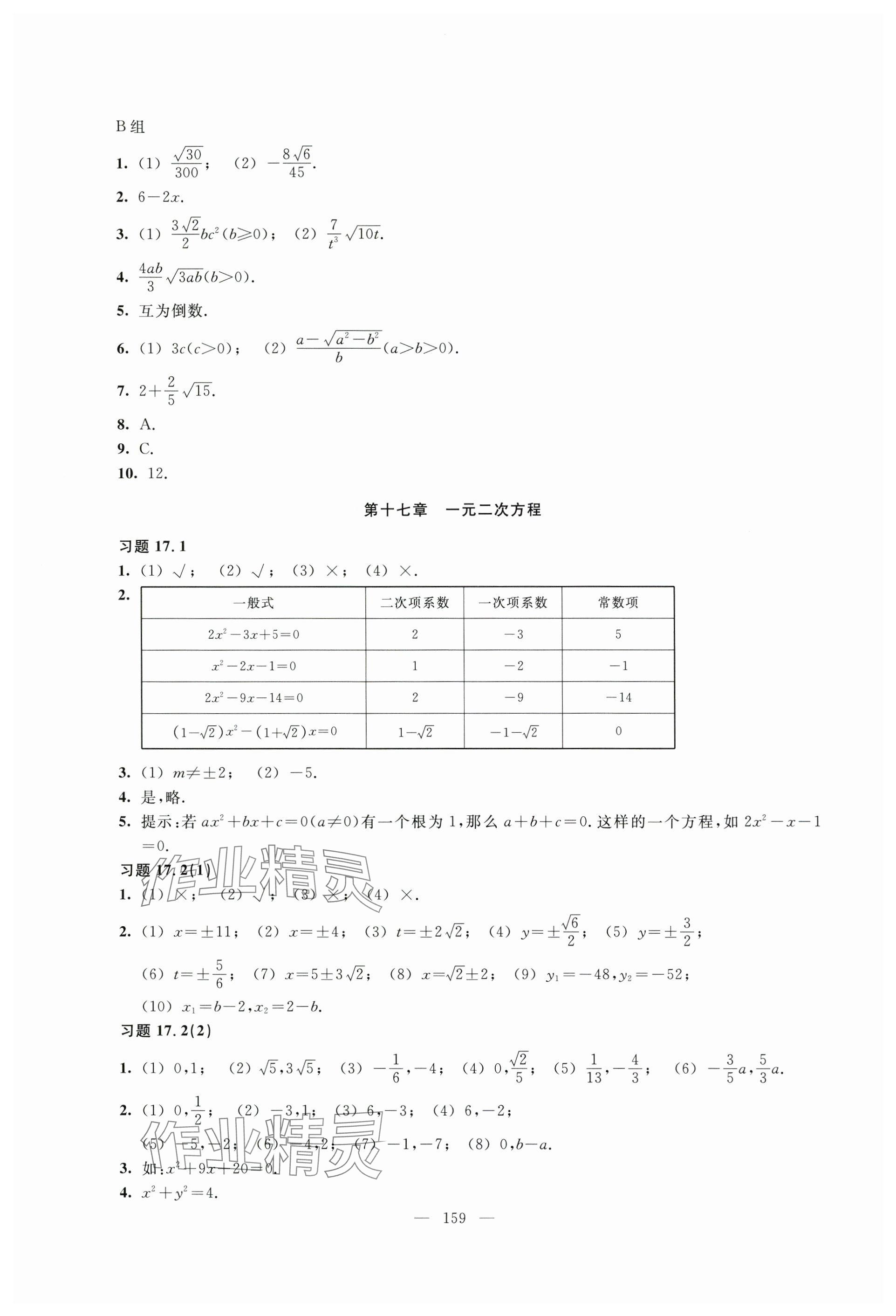 2024年練習部分八年級數(shù)學上冊滬教版54制 參考答案第3頁