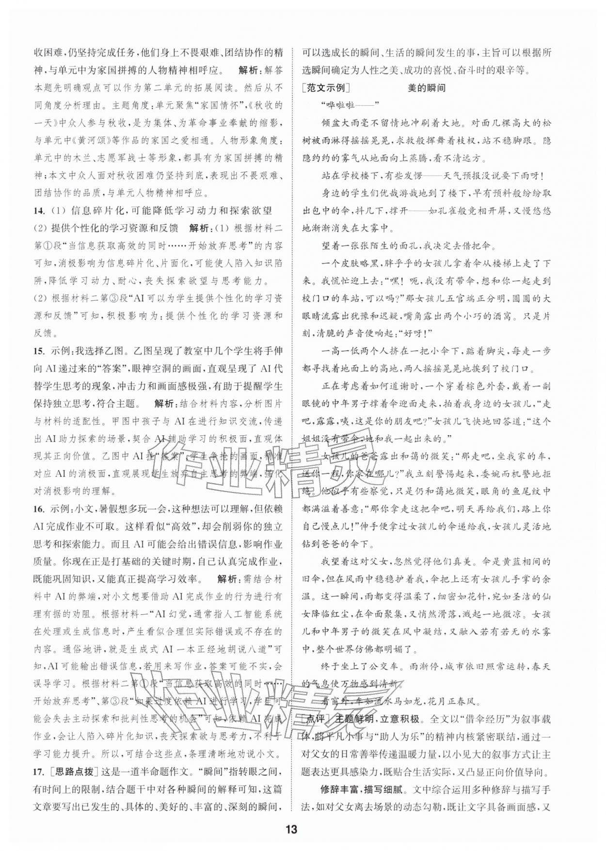 2026年通城学典全程测评卷七年级语文下册人教版江苏专版&nbsp;第13页