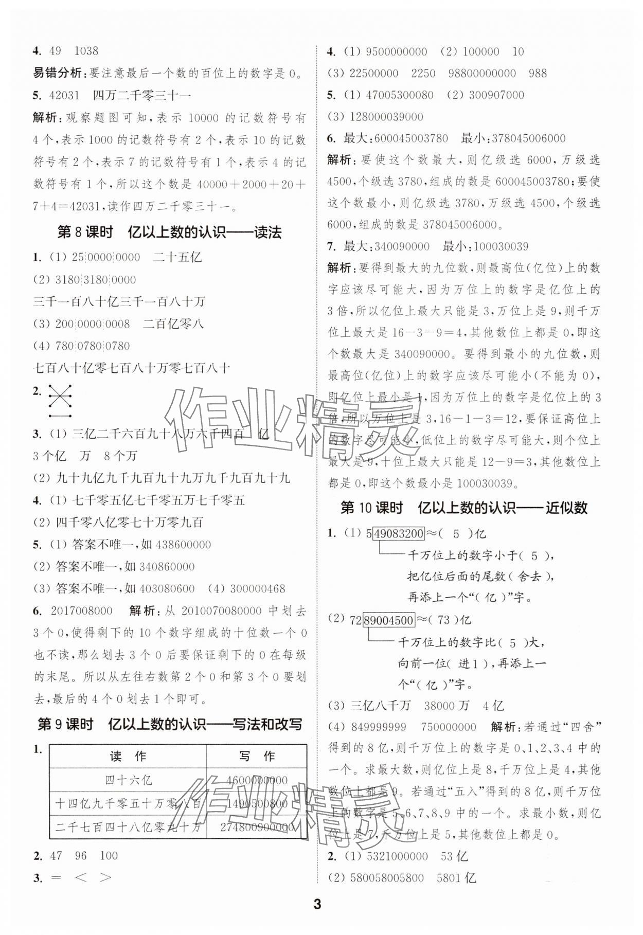 2025年通城學(xué)典課時作業(yè)本四年級數(shù)學(xué)上冊人教版 第3頁