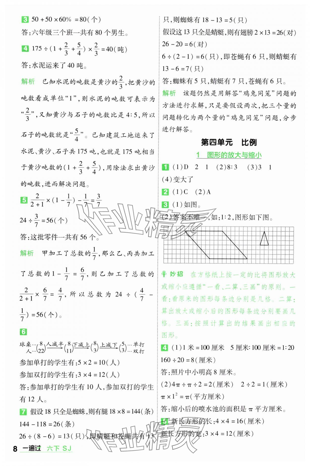 2024年一遍過六年級數(shù)學(xué)下冊蘇教版 第8頁