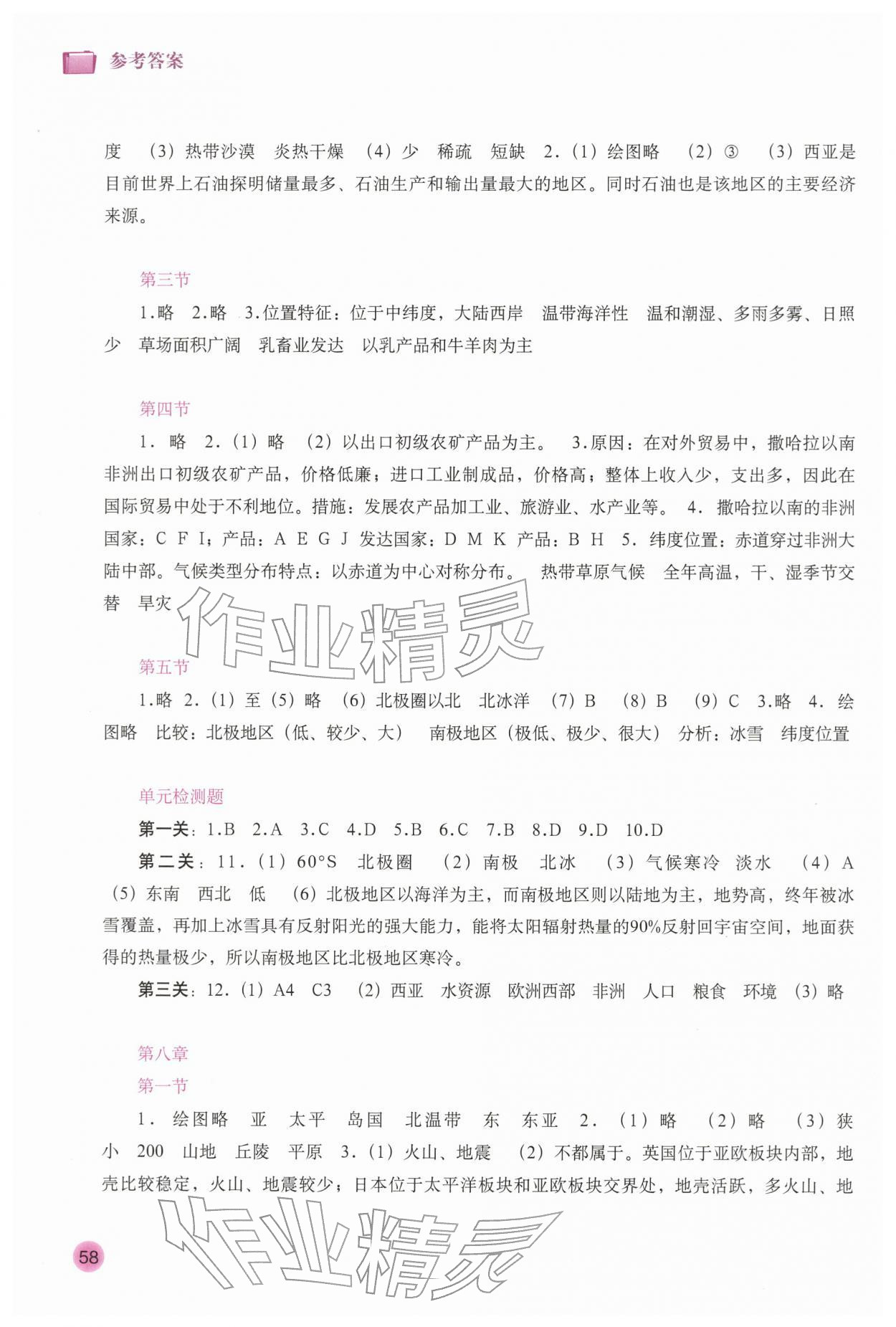 2026年填充图册中国地图出版社七年级地理下册商务星球版山东专版&nbsp;第2页