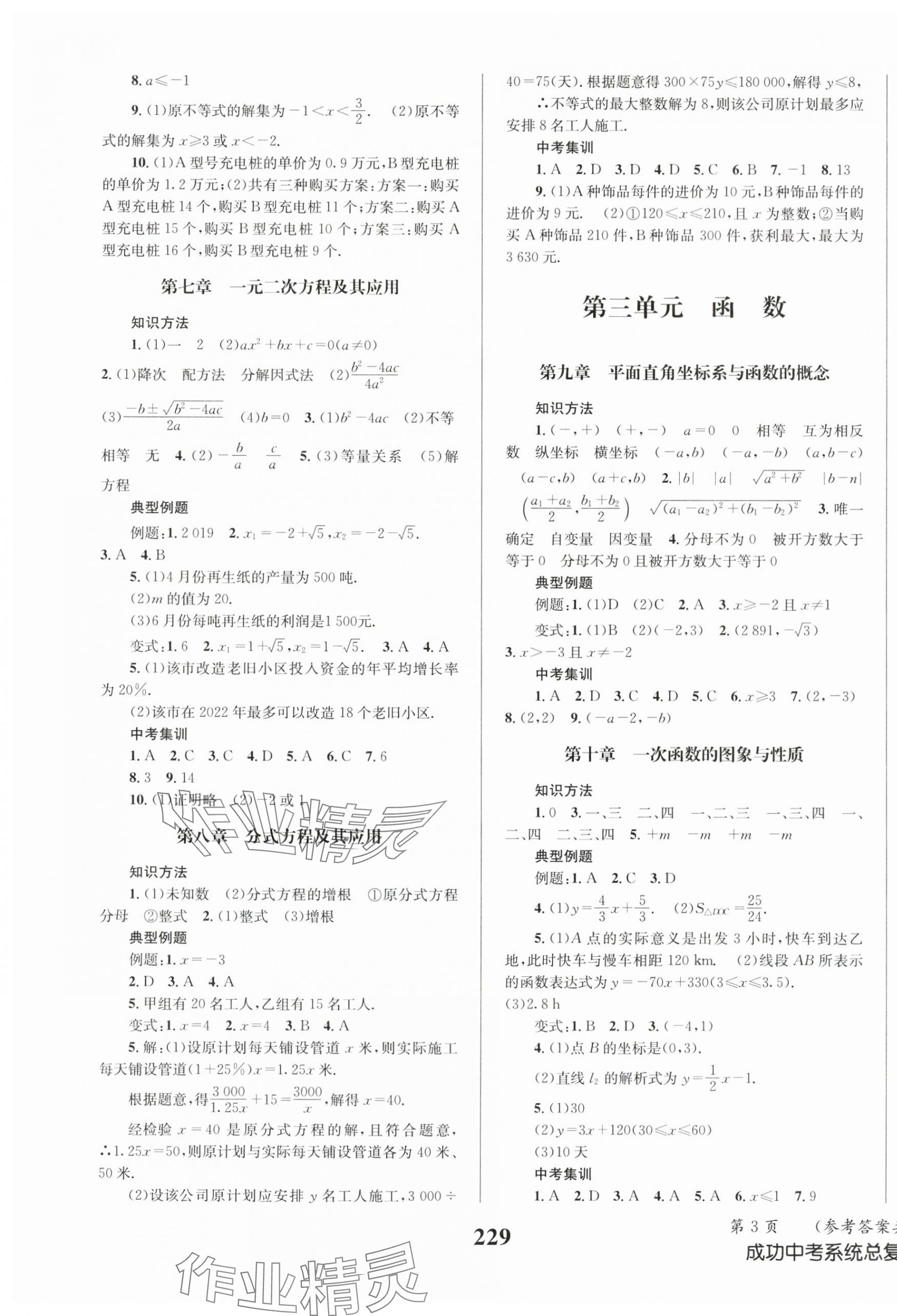 2025年成功中考系統總復習數學華師大版 第3頁