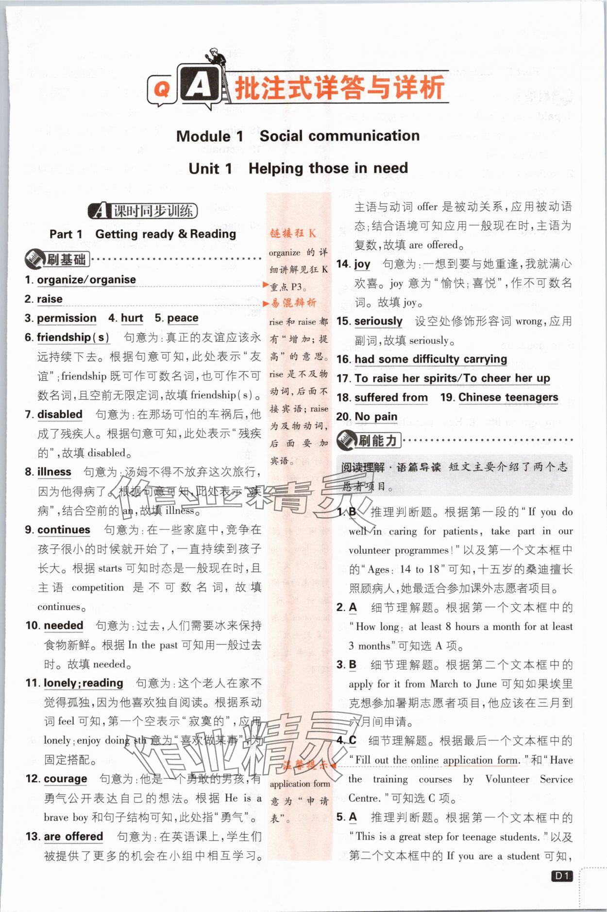 2024年初中必刷题八年级英语下册沪教版 参考答案第1页