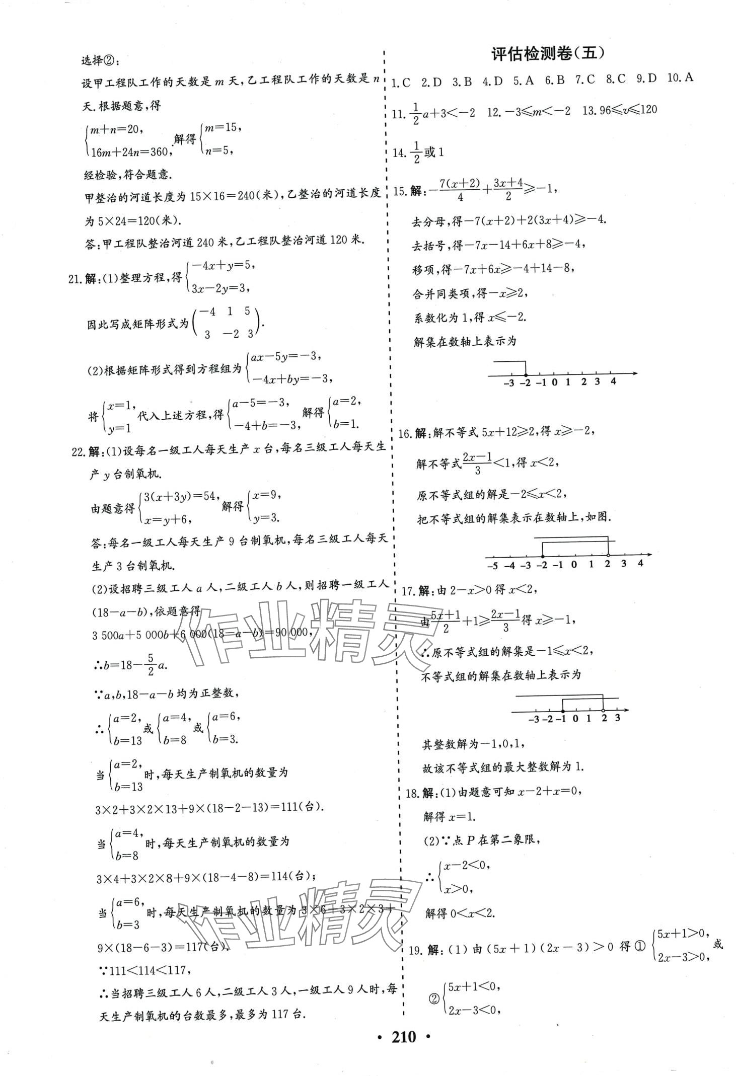 2024年初中知识与能力测试卷七年级数学下册人教版 第7页