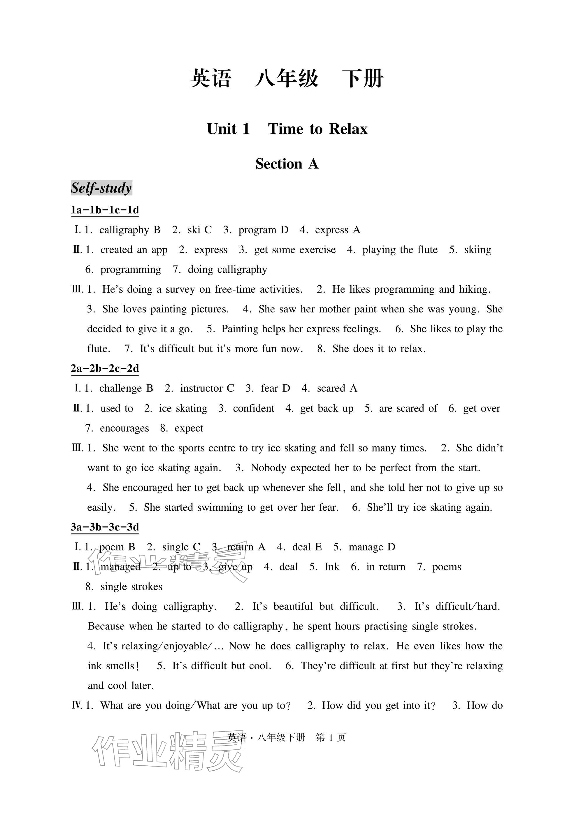 2026年自主学习指导课程与测试八年级英语下册人教版&nbsp;参考答案第1页
