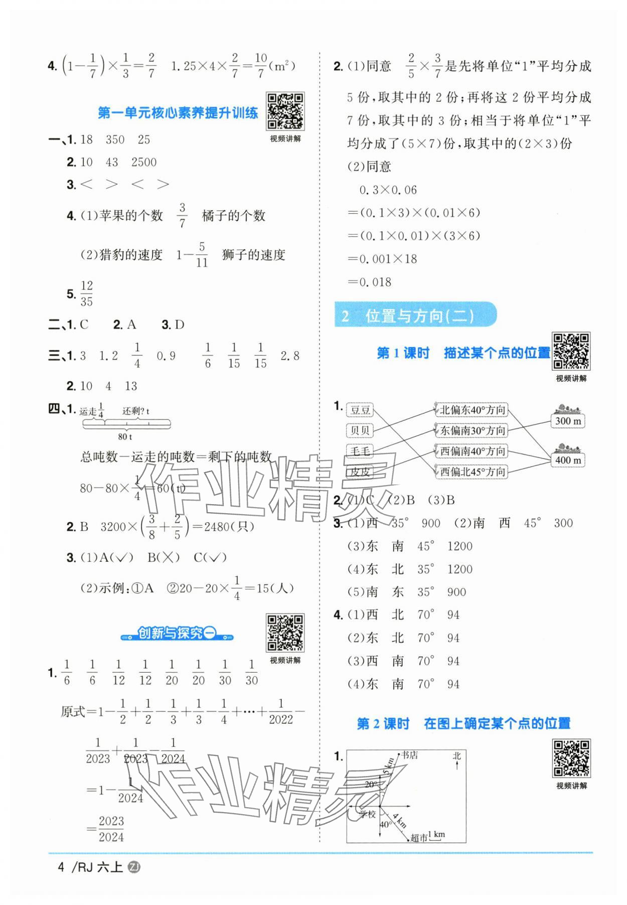 2025年陽光同學(xué)課時全優(yōu)訓(xùn)練六年級數(shù)學(xué)上冊人教版浙江專版 第4頁