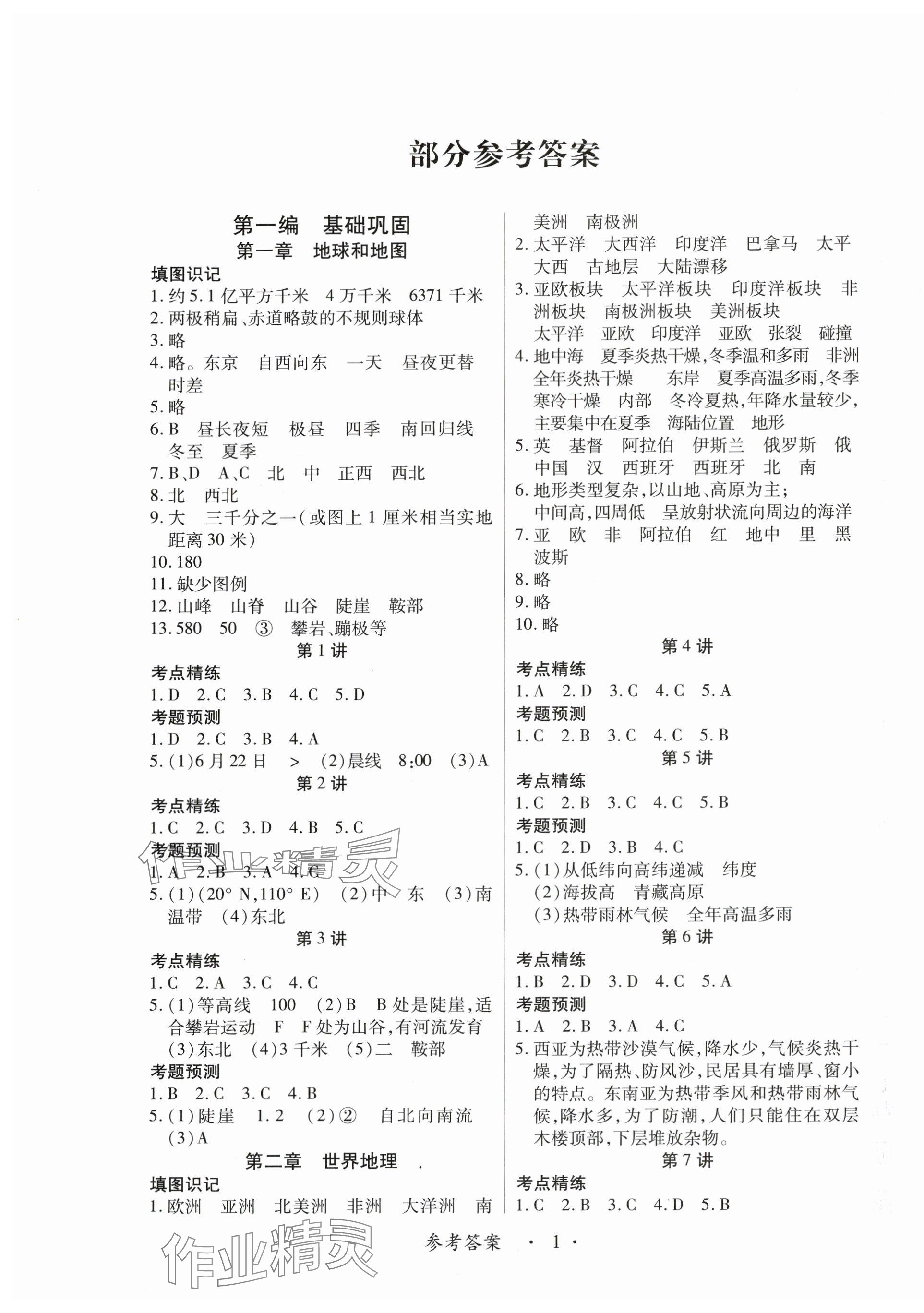 2024年江西省新課程新中考地理 第1頁