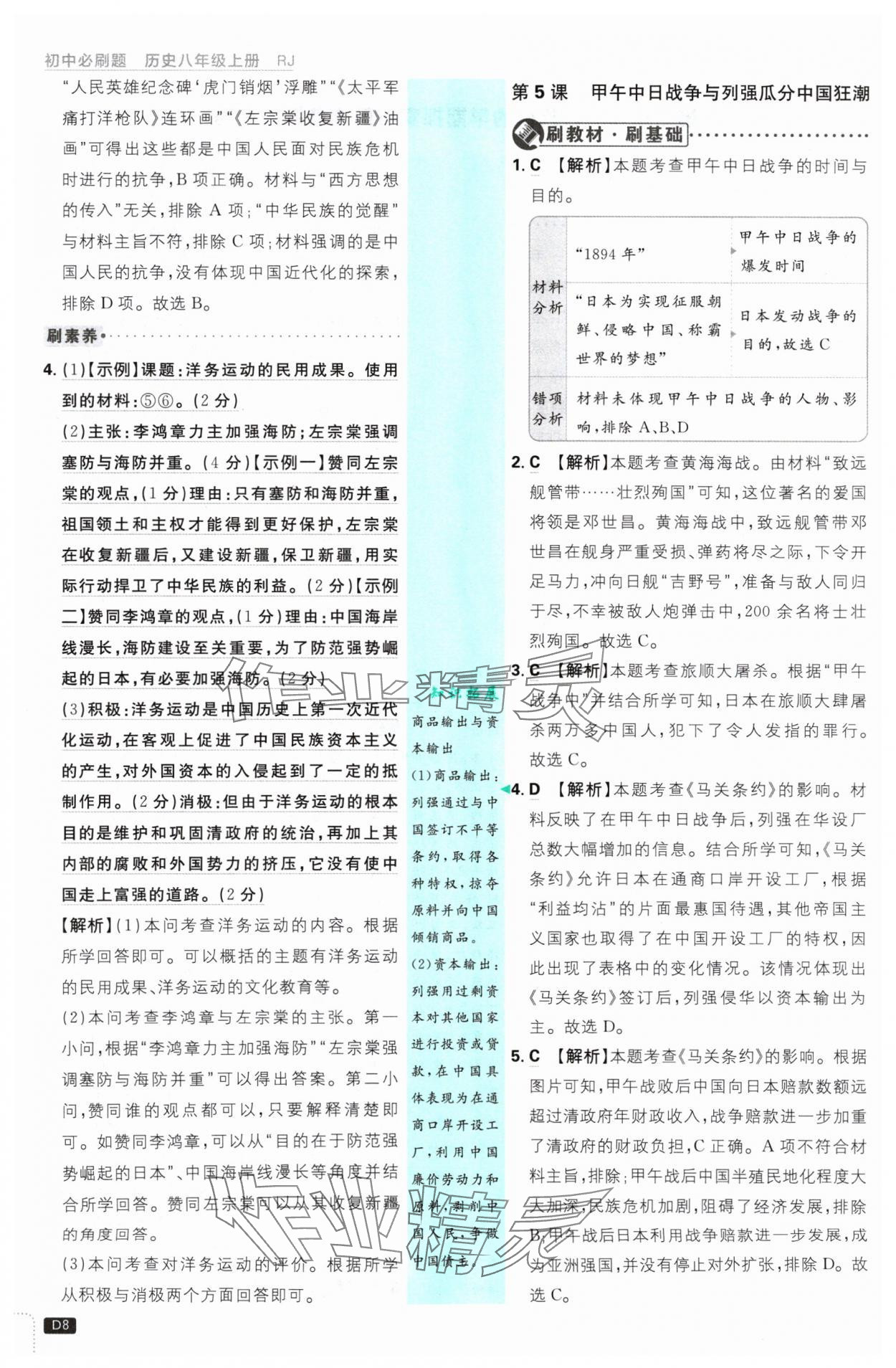 2024年初中必刷题八年级历史上册人教版 参考答案第8页