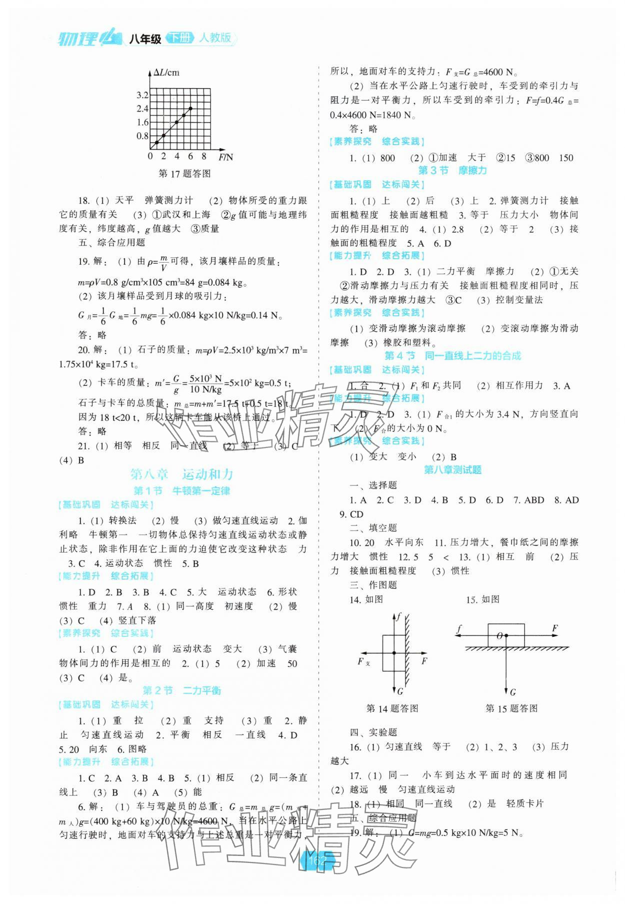 2025年新课程能力培养八年级物理下册人教版 第2页