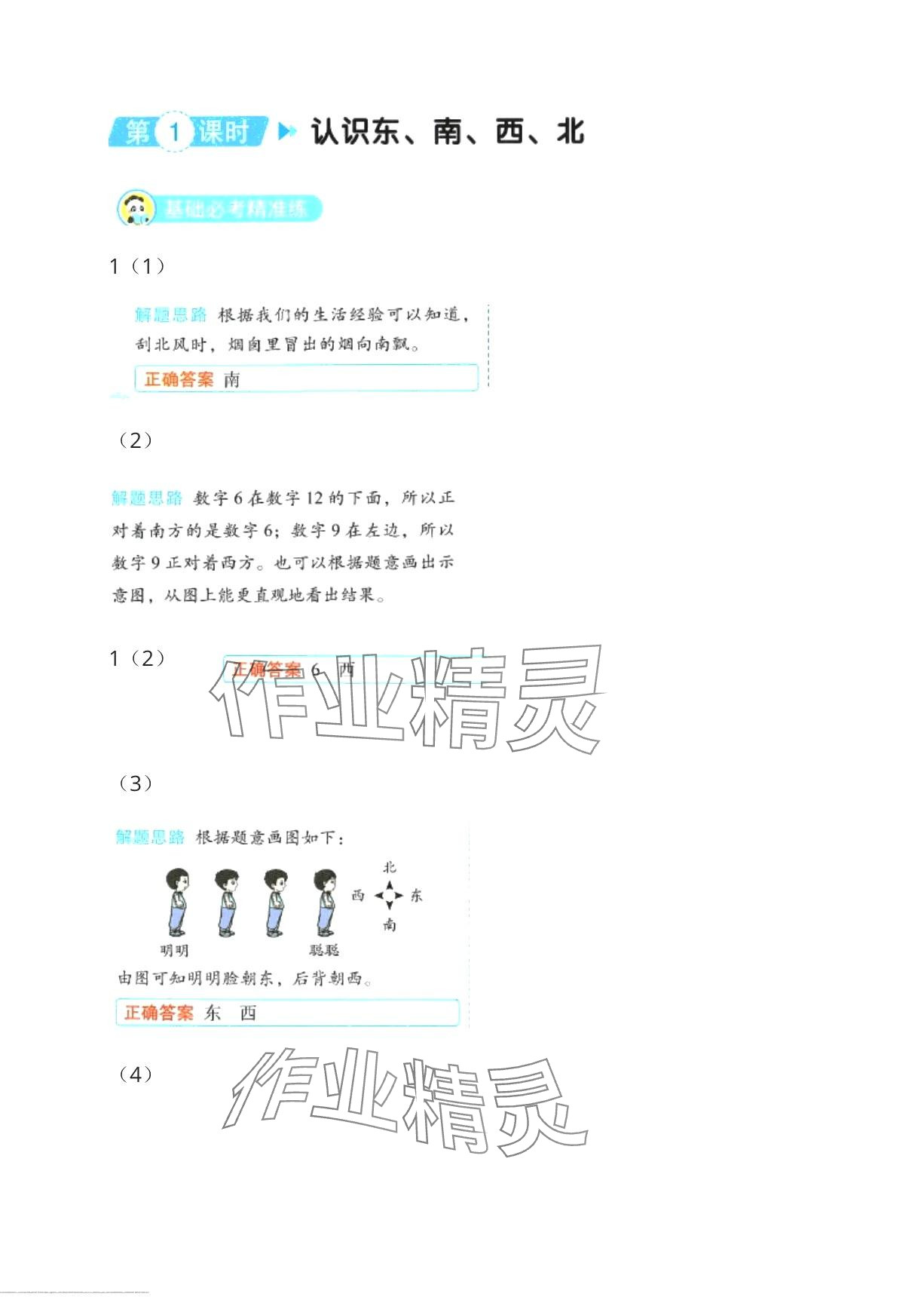 2024年黃岡學霸天天練三年級數學下冊人教版 第1頁