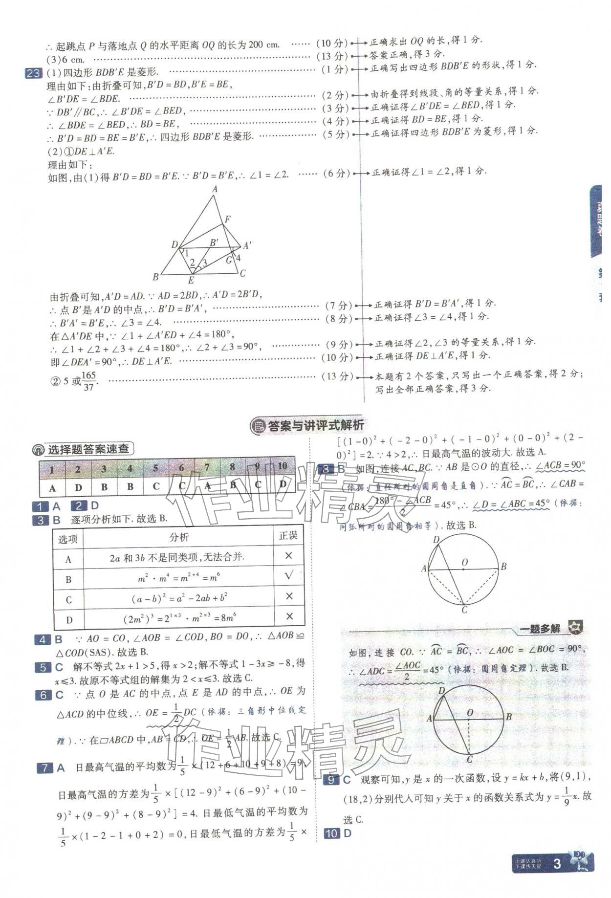 2026年金考卷中考45套汇编数学山西专版&nbsp;参考答案第3页