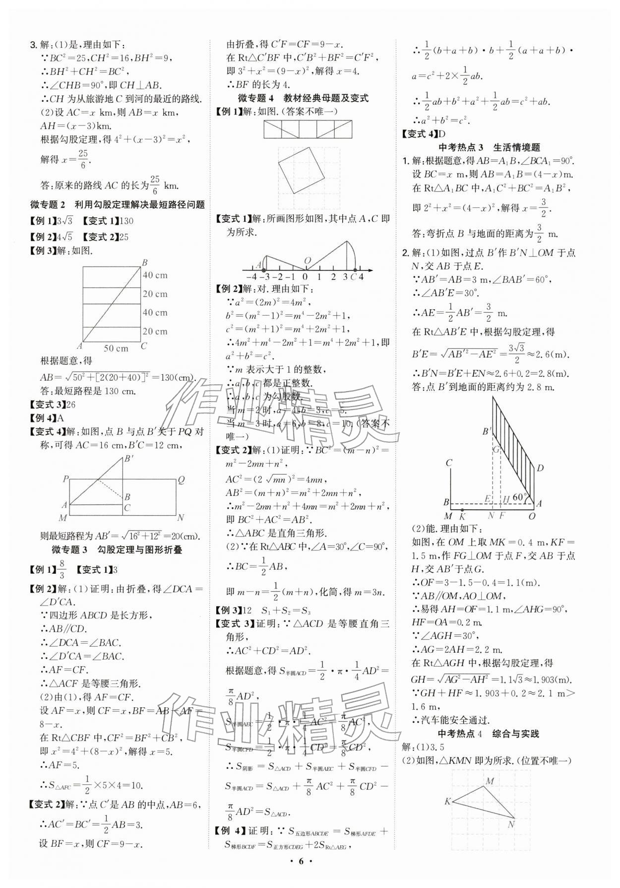 2026年多维导学案八年级数学下册人教版&nbsp;第6页