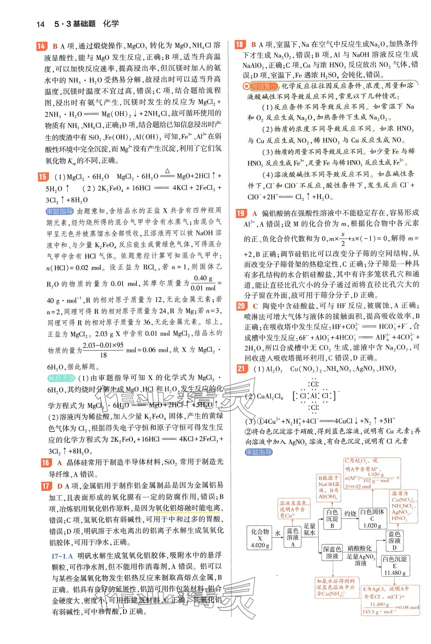 2024年53基础题高二+高三化学&nbsp;第18页