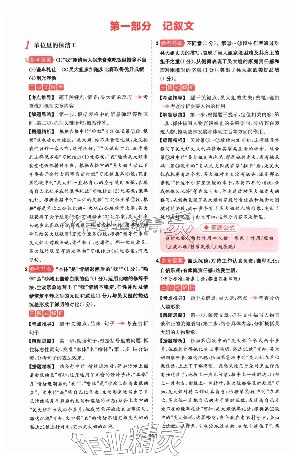 2025年一本八年级现代文阅读技能训练100篇 第1页