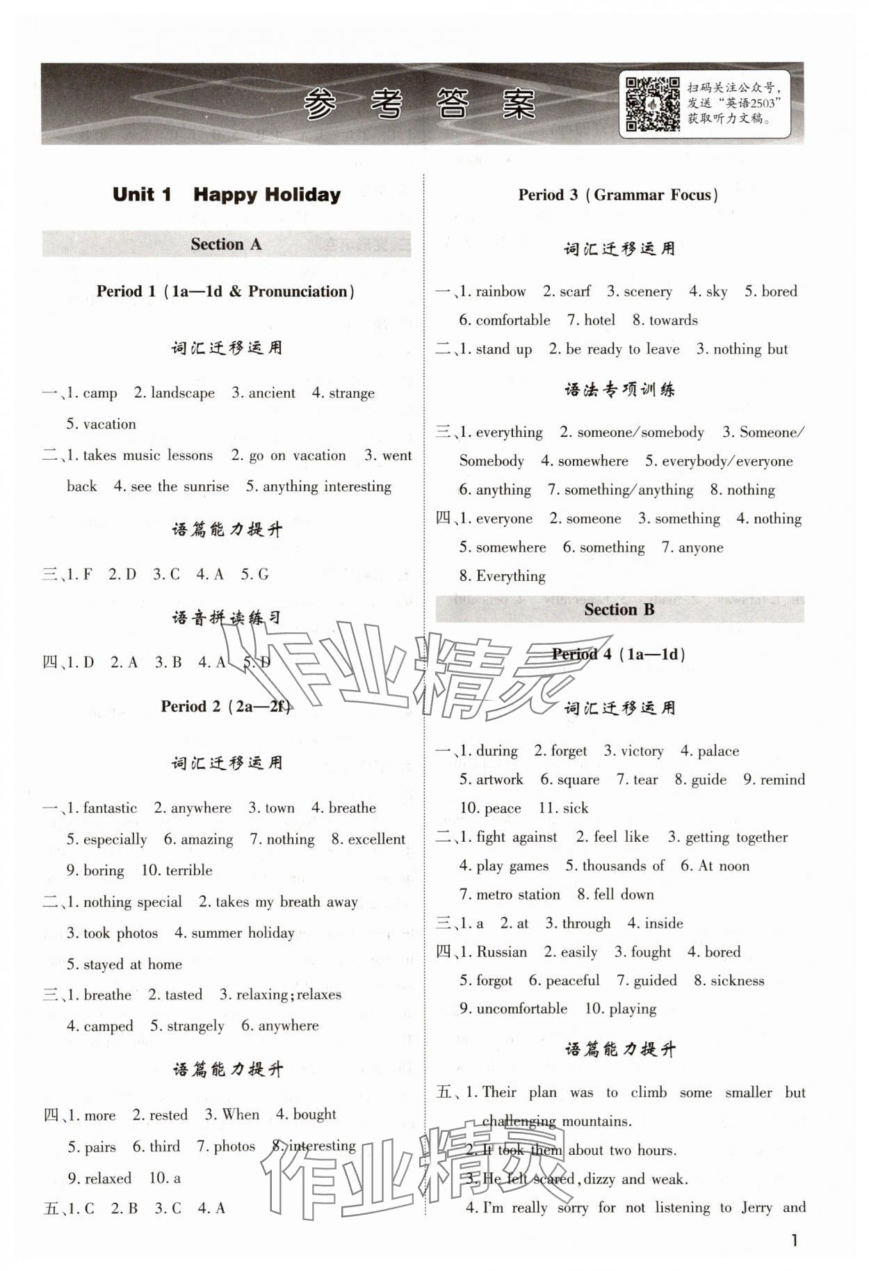 2025年直击中考内蒙古大学出版社八年级英语上册人教版 参考答案第1页