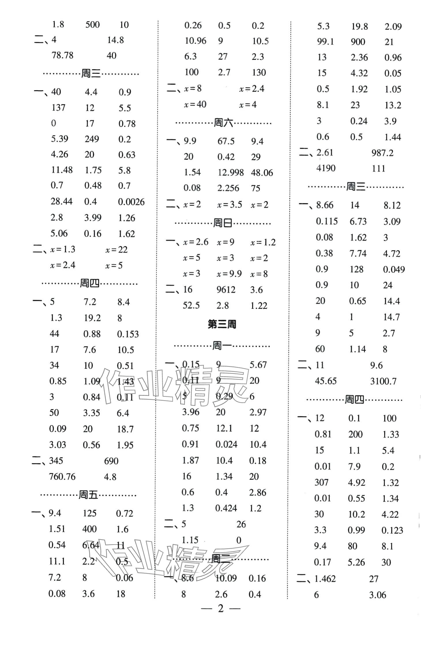 2024年经纶学典计算小能手五年级数学下册人教版 第2页