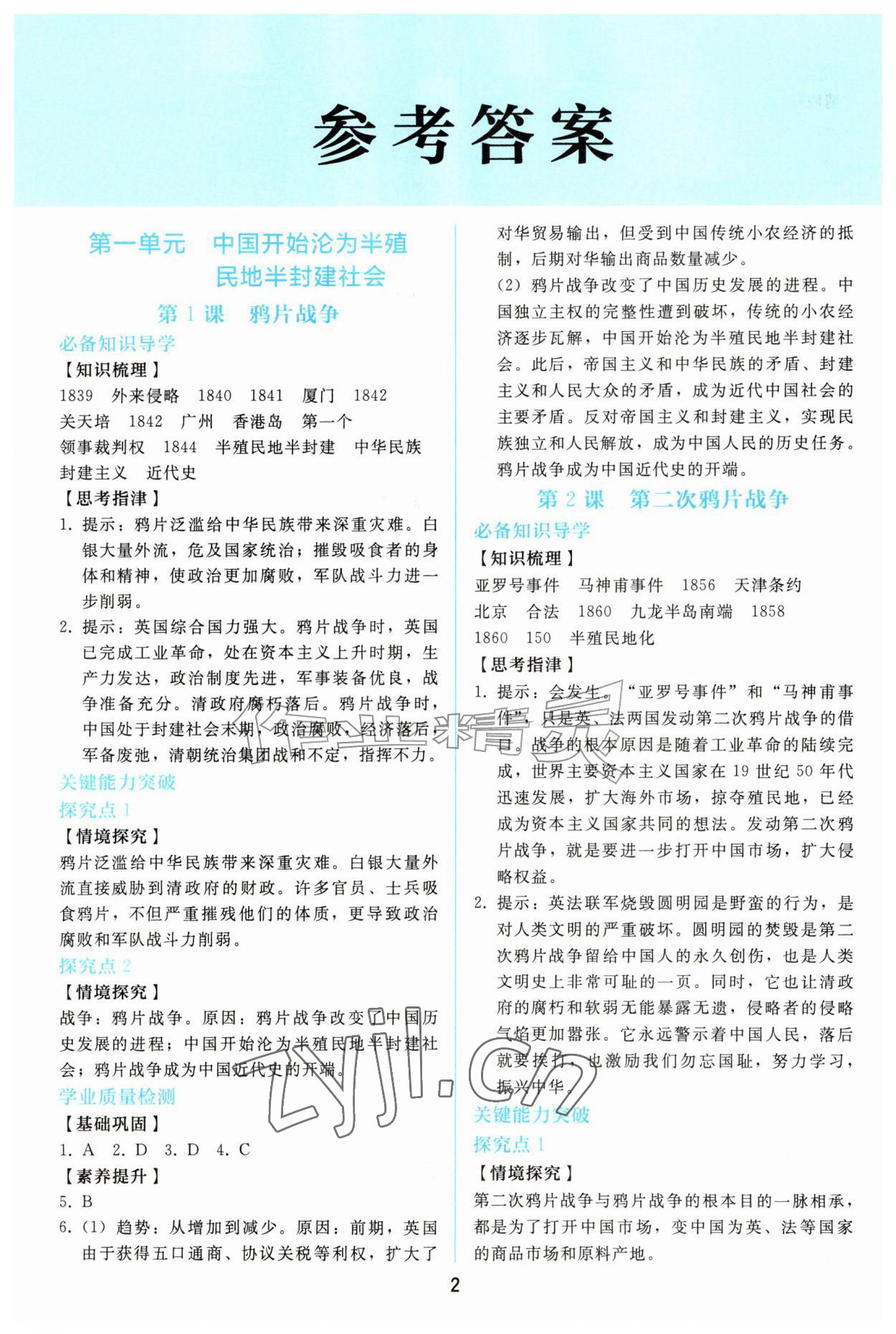 2026年同步轻松练习八年级历史上册人教版&nbsp;参考答案第1页
