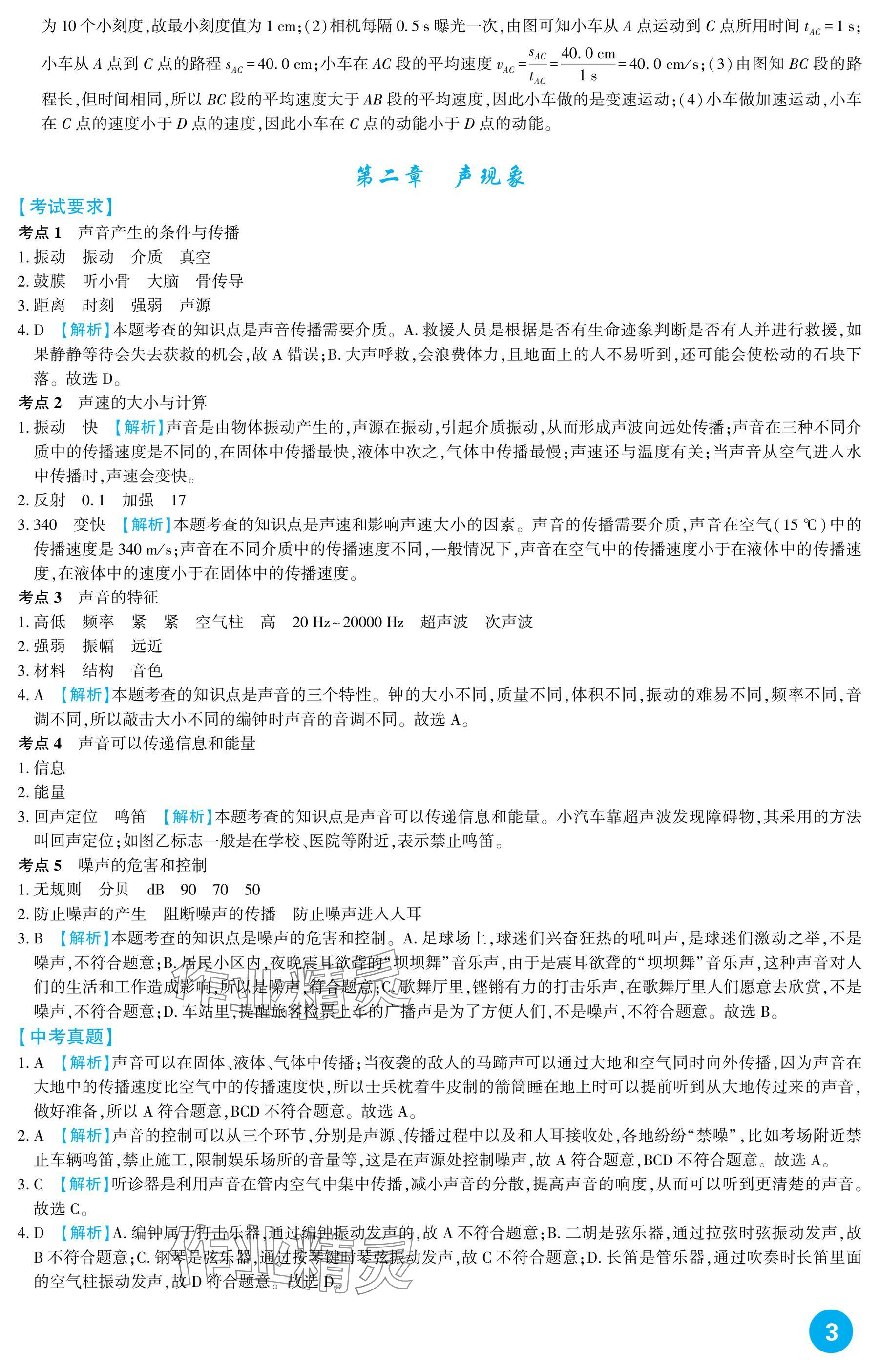2025年中考總復習新疆文化出版社物理 參考答案第3頁