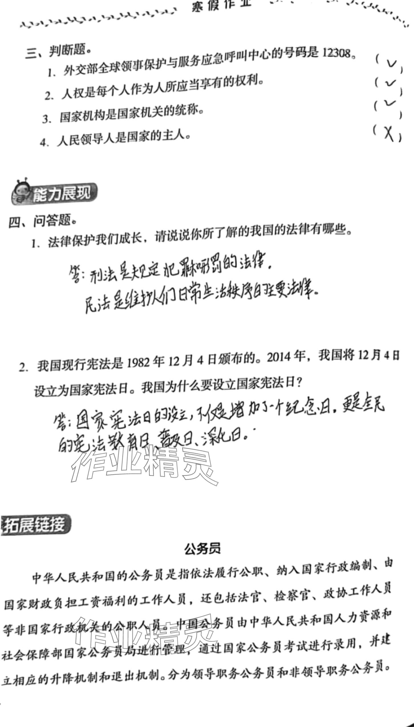 2024年湘教学苑寒假作业湖南教育出版社六年级道德与法治 第4页