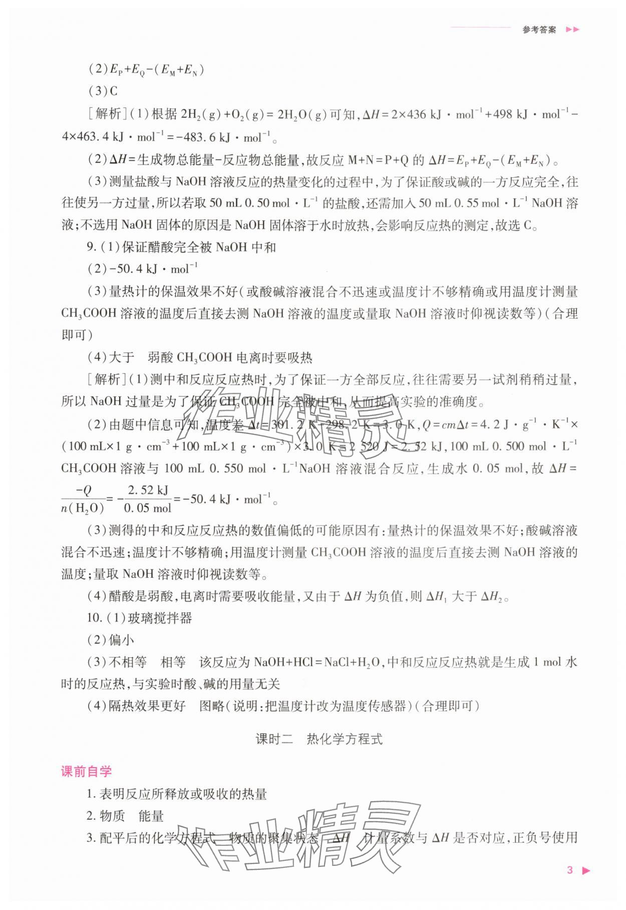2025年普通高中新课程同步练习册高中化学选择性必修第一册人教版 第3页