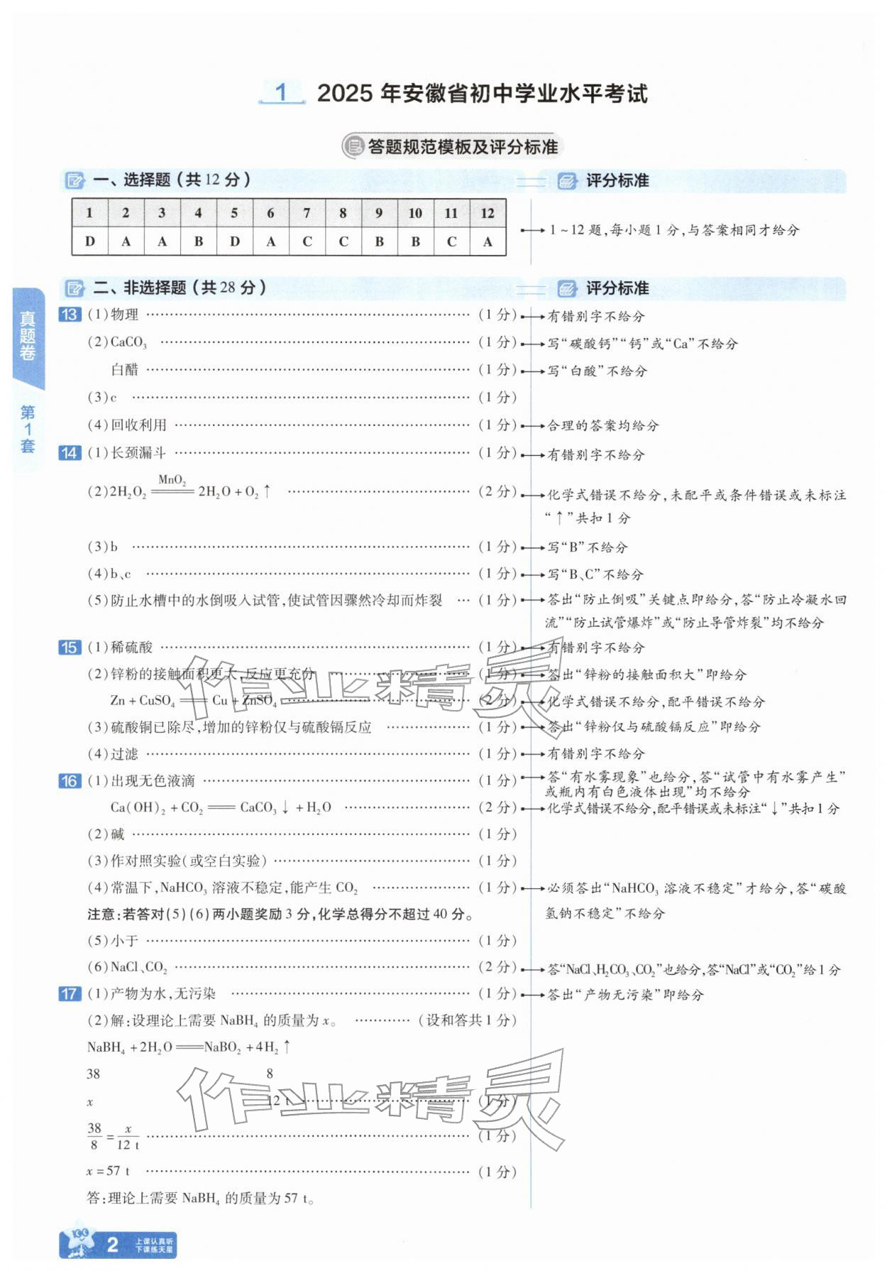 2026年金考卷45套汇编化学人教版安徽专版&nbsp;第2页