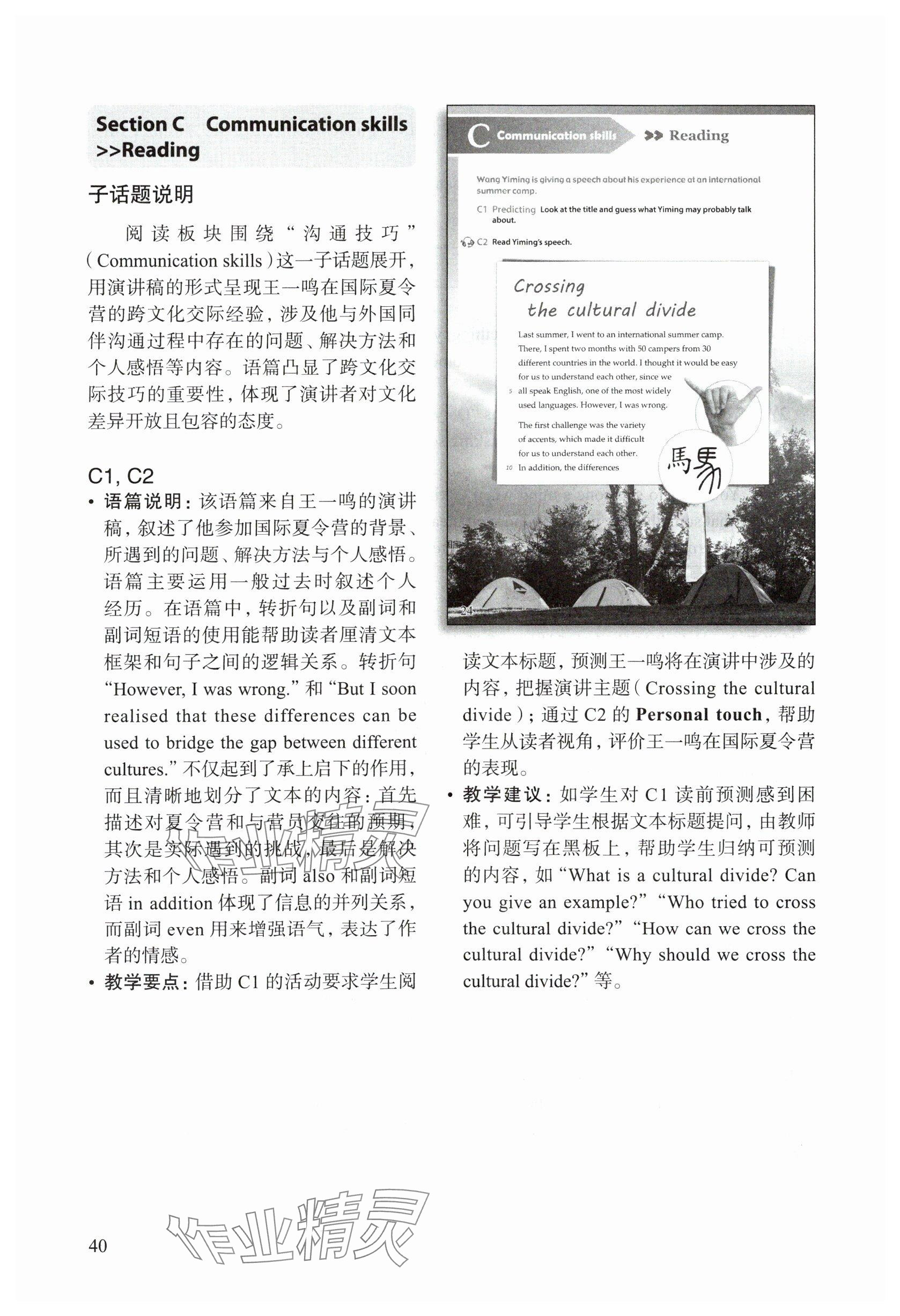 2025年教材課本七年級英語下冊滬教版五四制 參考答案第42頁
