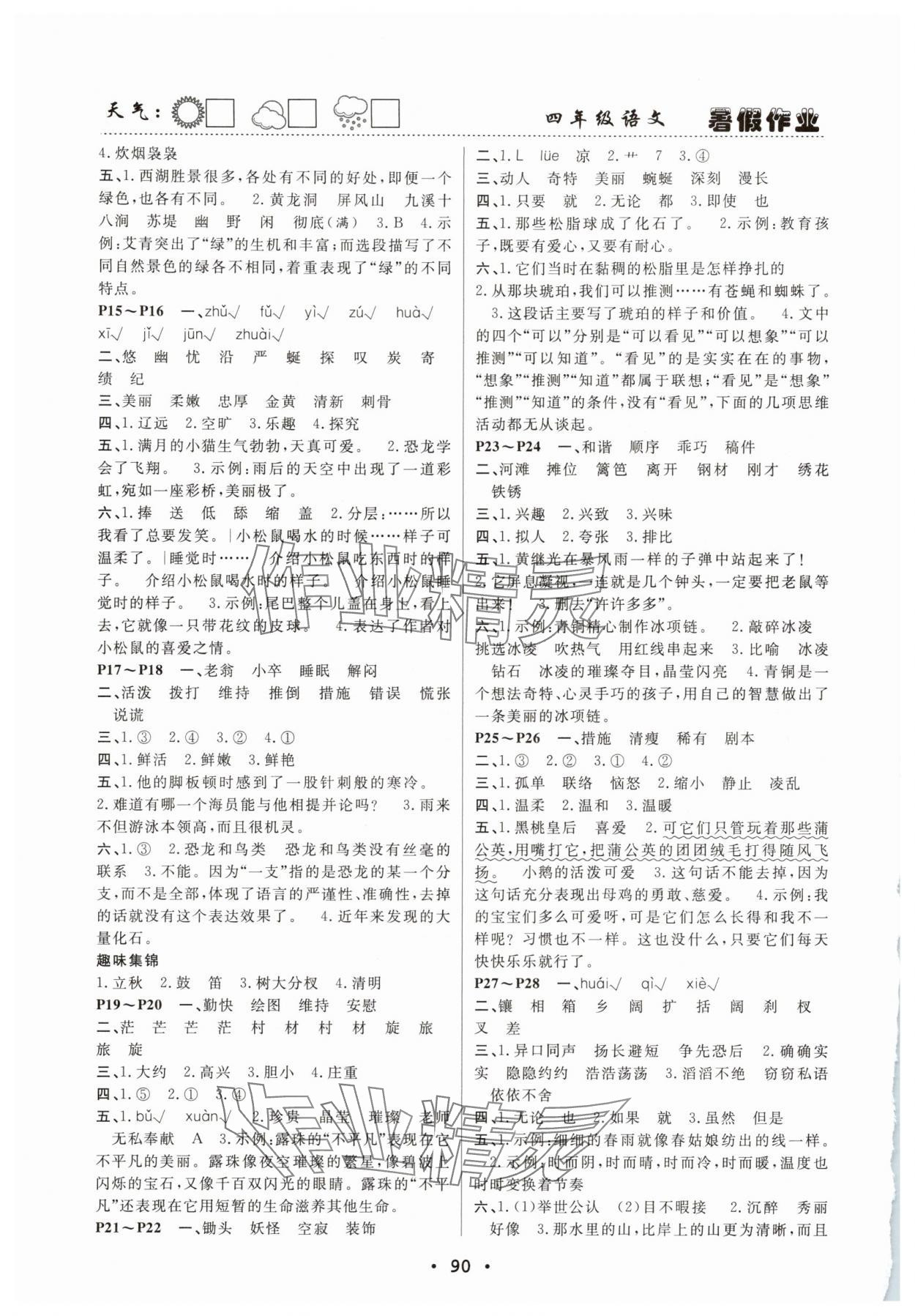 2025年暑假作業(yè)快樂的假日四年級語文 第2頁