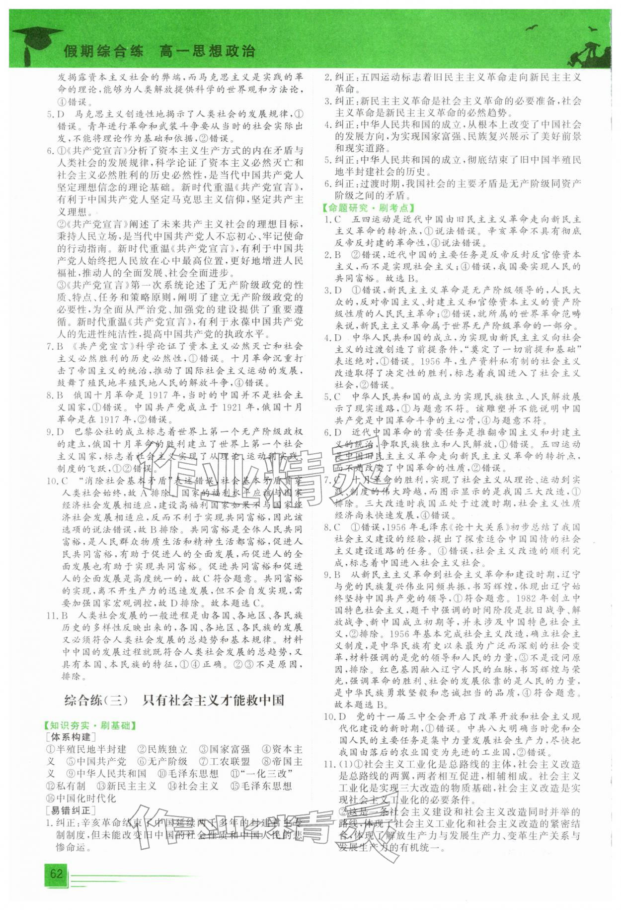 2026年文轩假期综合练高一道德与法治人教版&nbsp;第2页