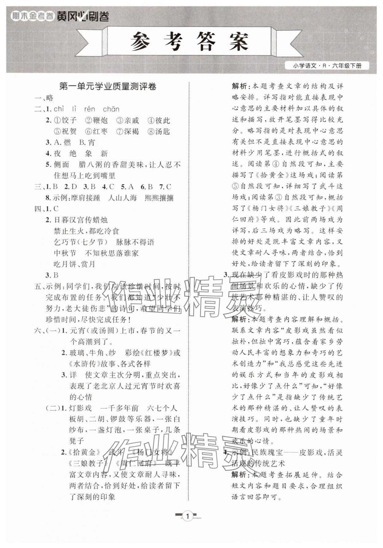 2025年小學(xué)期末黃岡必刷卷六年級語文下冊人教版 第1頁