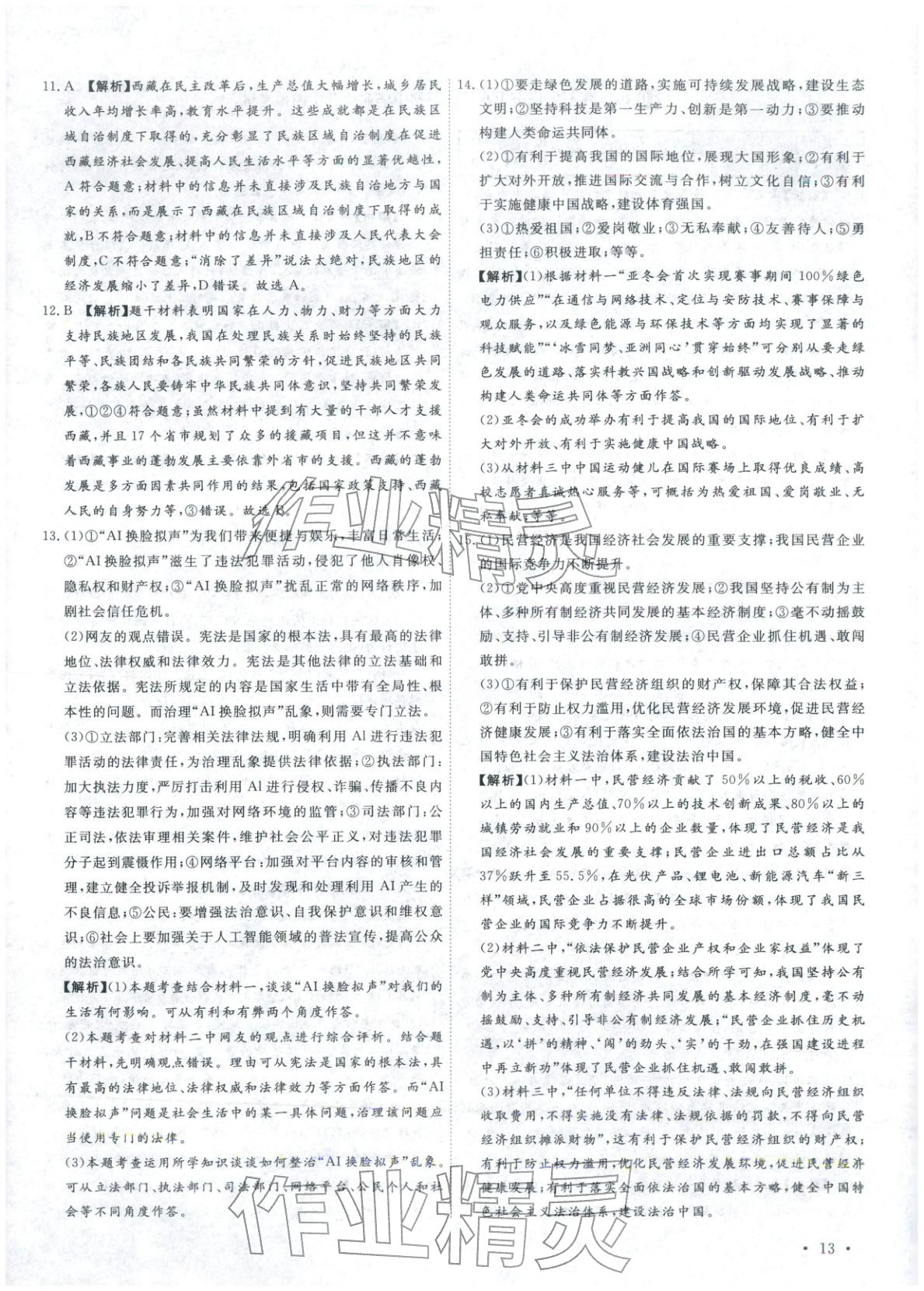 2026年河北中考必备卷道德与法治&nbsp;第13页