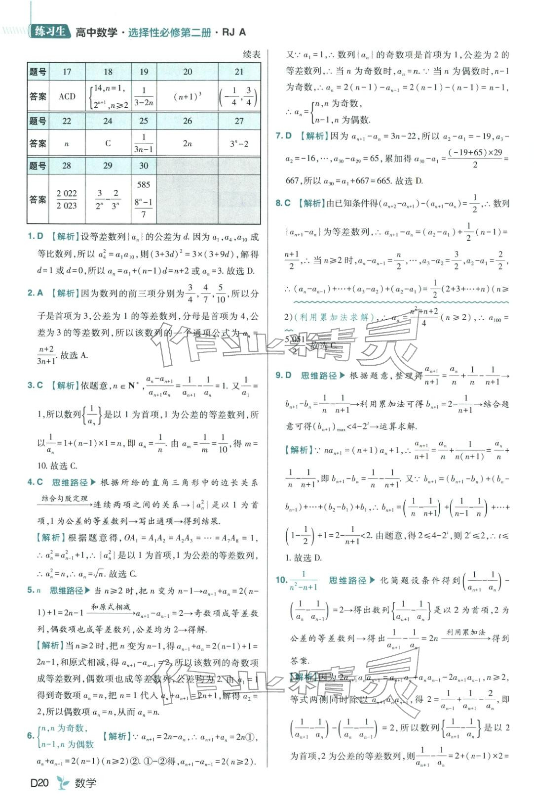 2025年练习生高中数学选择性必修第二册人教版 第20页