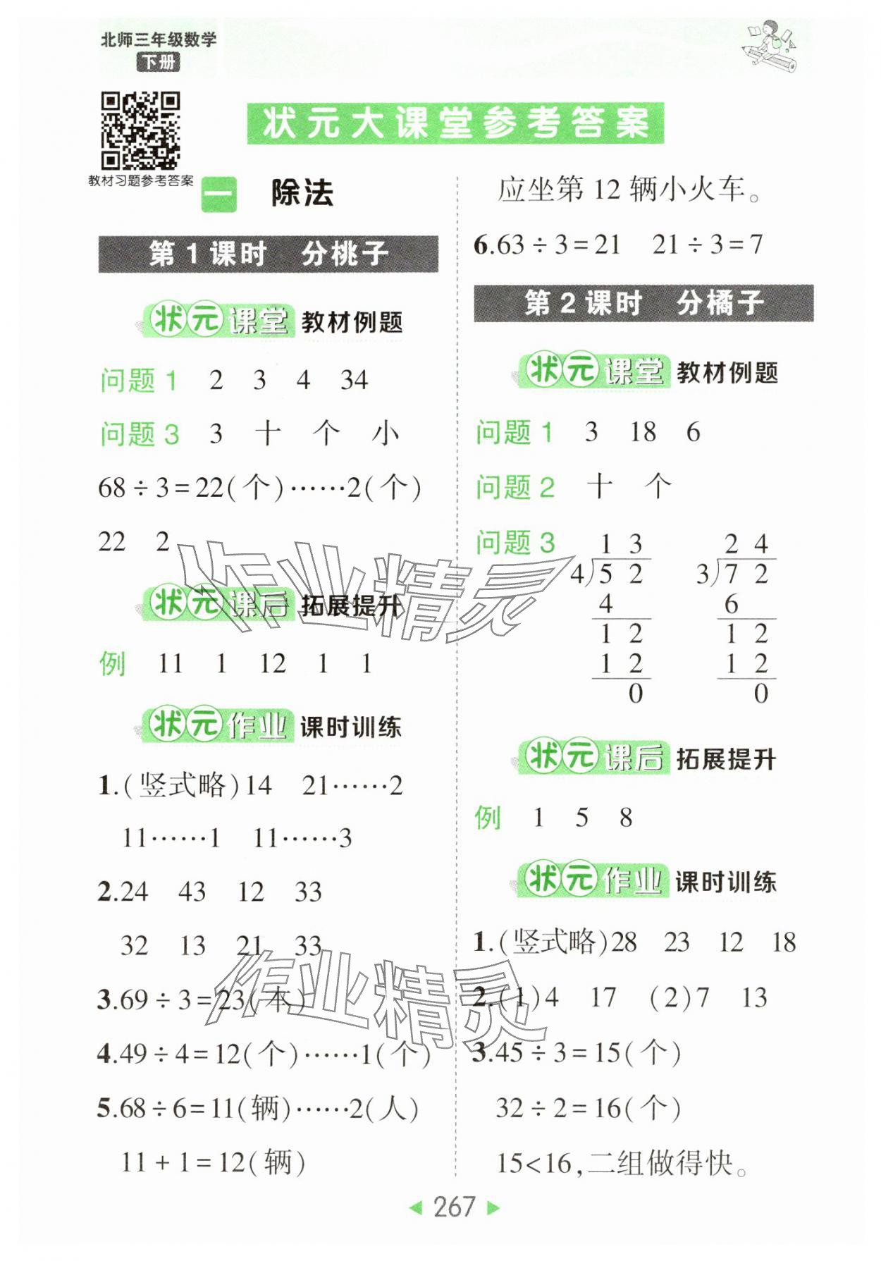 2025年黃岡狀元成才路狀元大課堂三年級(jí)數(shù)學(xué)下冊(cè)北師大版 參考答案第1頁