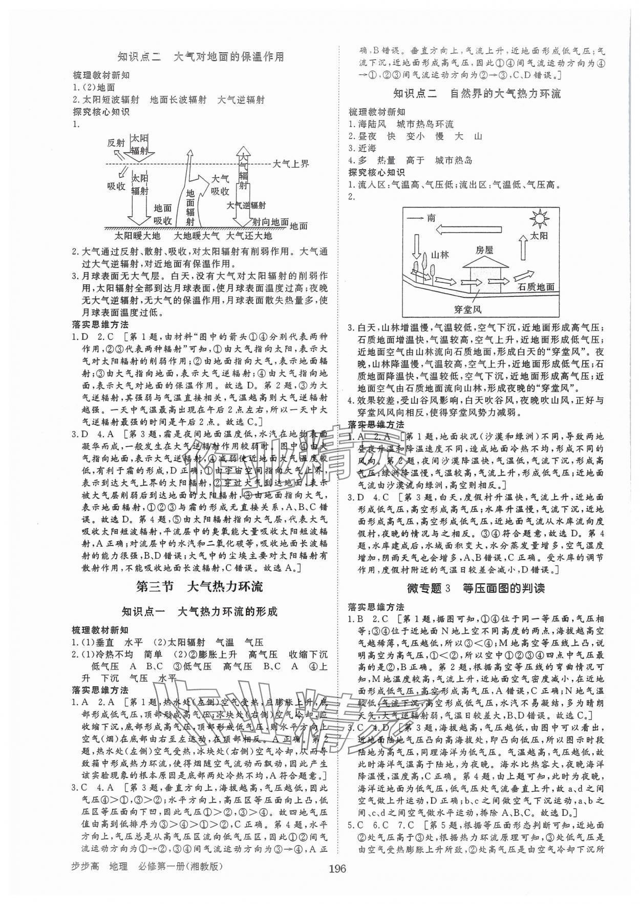 2024年步步高學(xué)習(xí)筆記高中地理必修第一冊湘教版 參考答案第7頁