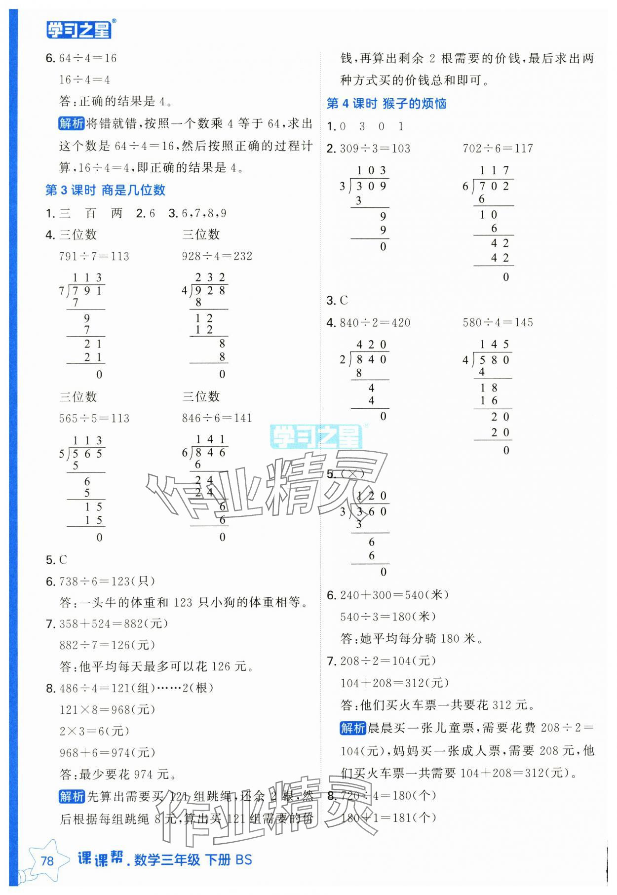2025年課課幫三年級數學下冊北師大版 第2頁