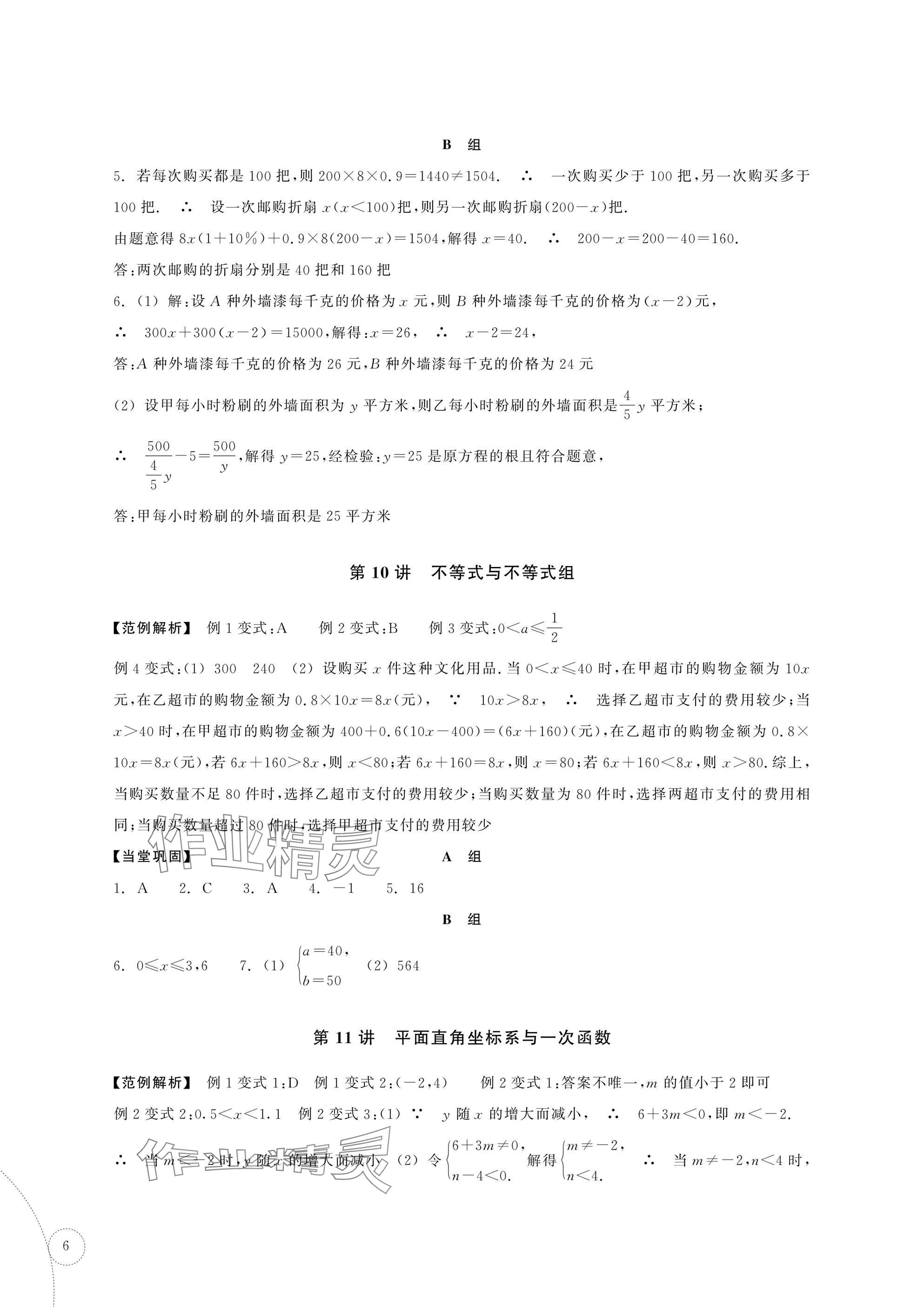 2025年單元學習指導與練習復習資源中考數學 參考答案第6頁