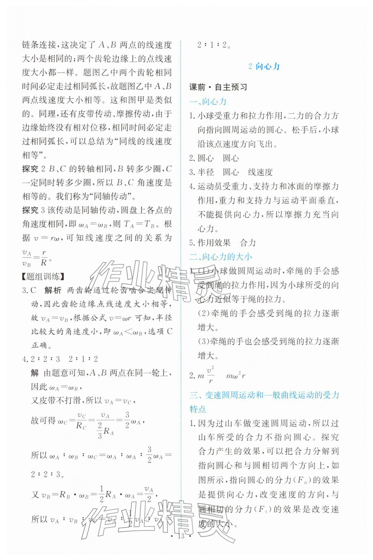 2026年能力培养与测试高中物理必修第二册人教版&nbsp;参考答案第12页