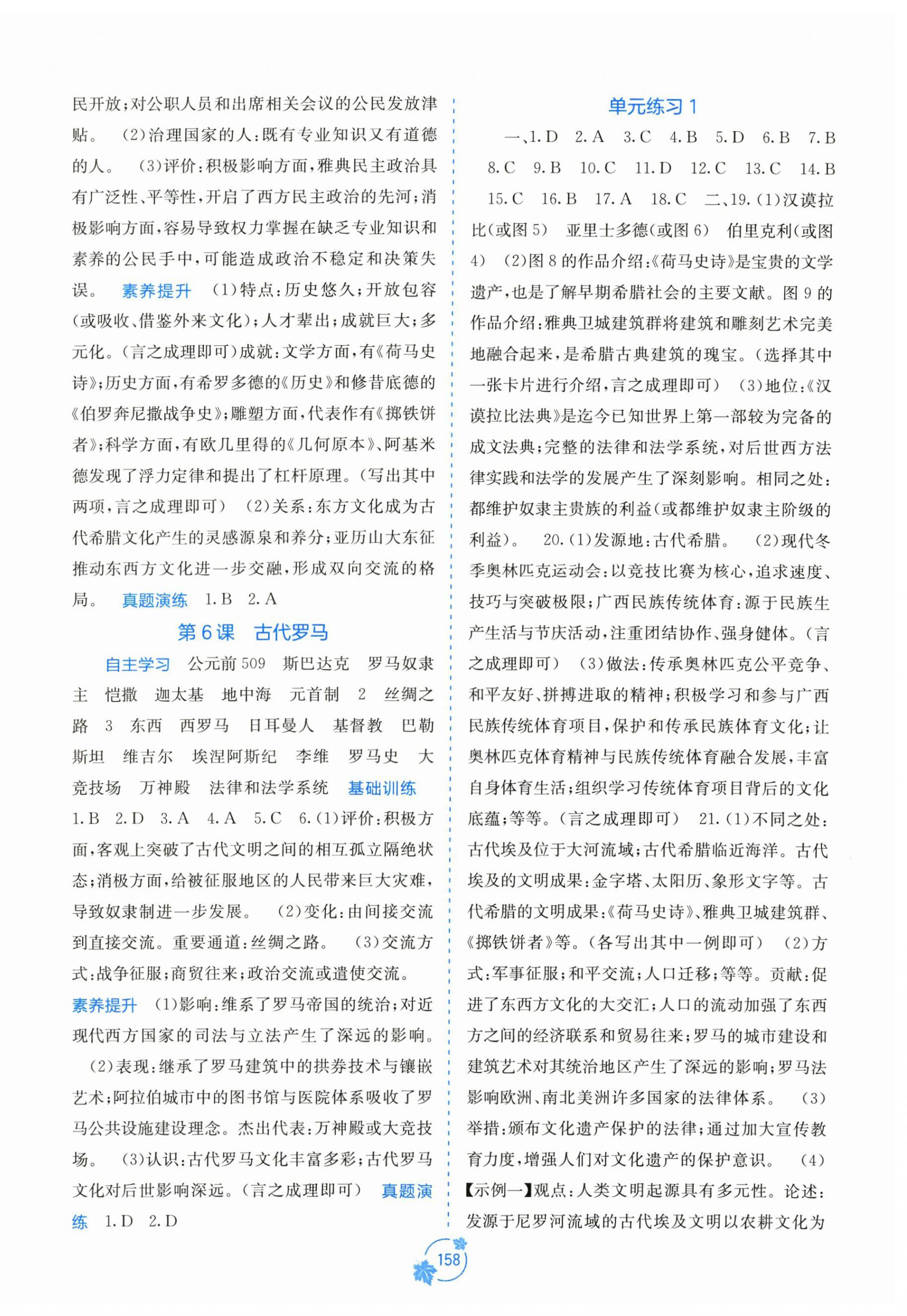 2026年自主学习能力测评九年级历史上册人教版&nbsp;第2页