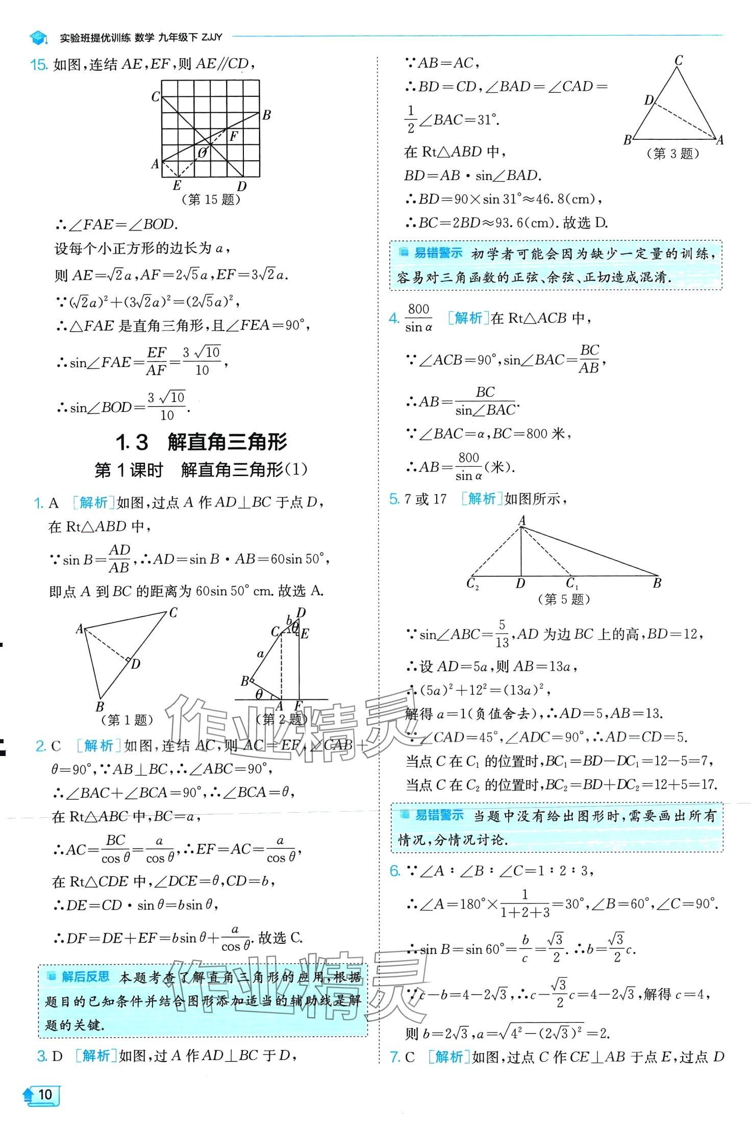 2024年實驗班提優(yōu)訓練九年級數(shù)學下冊浙教版 第10頁