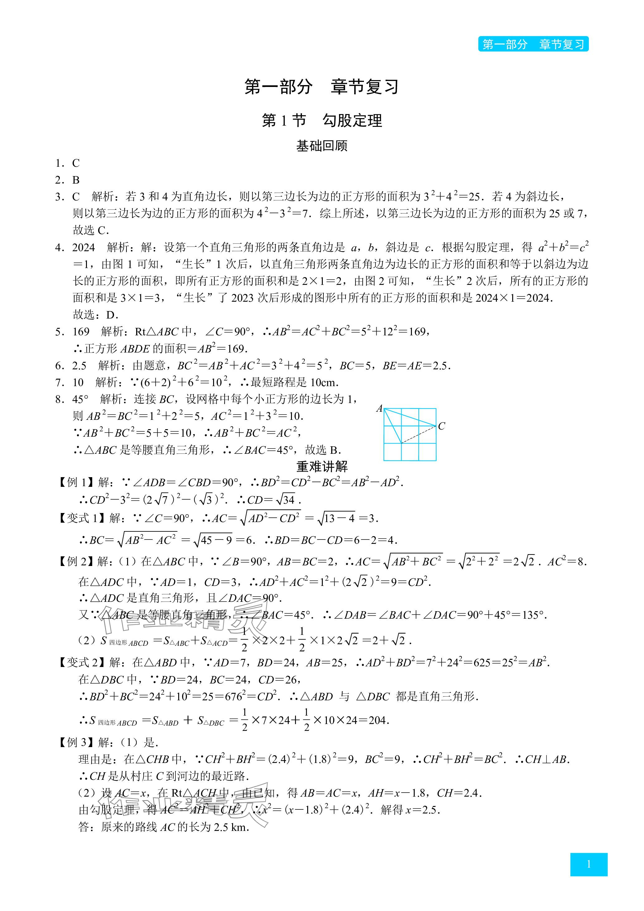 2024年旭陽培優(yōu)沖刺100分八年級(jí)數(shù)學(xué)上冊(cè)北師大版 參考答案第1頁