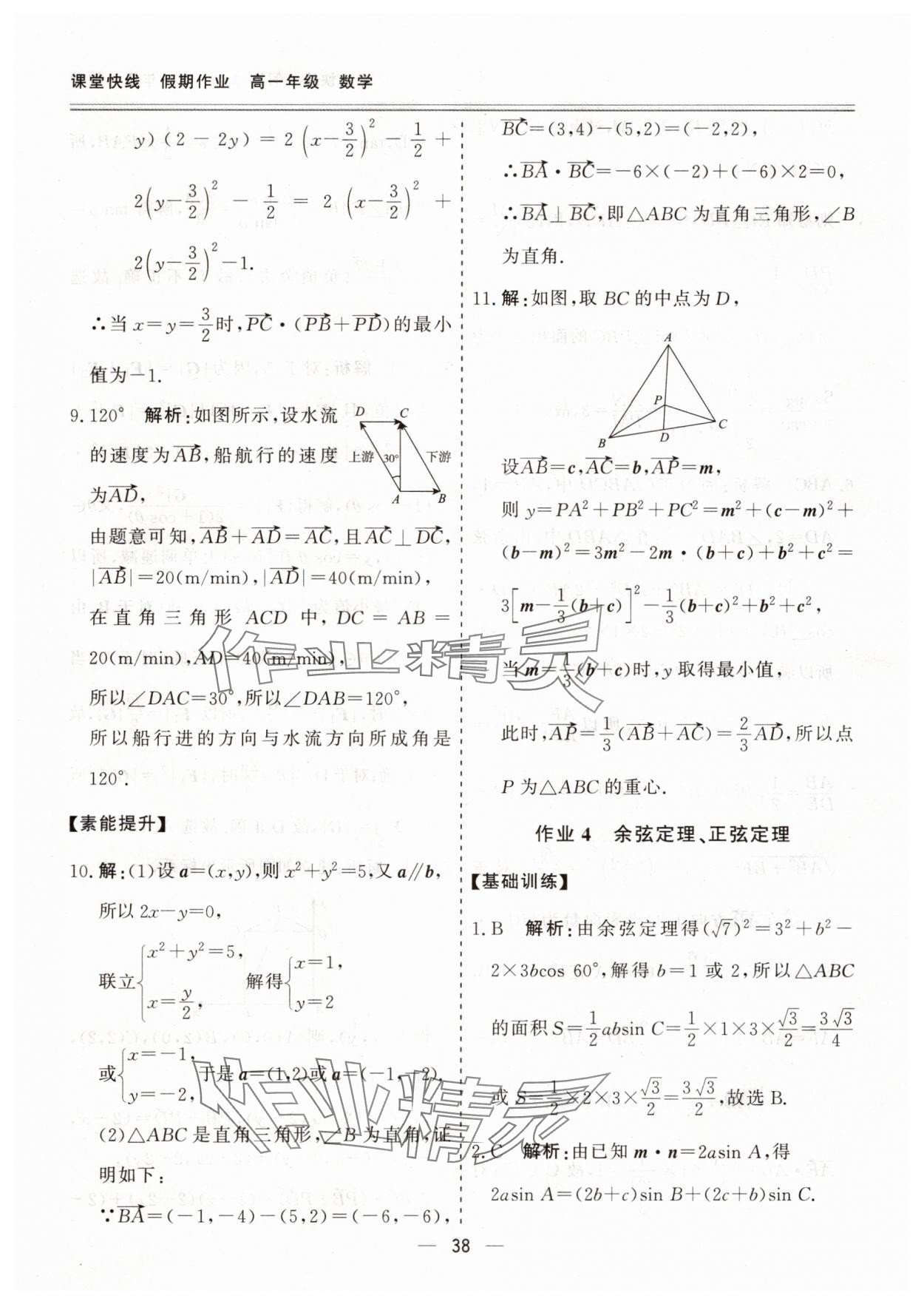 2025年課堂快線假期作業(yè)高一數(shù)學(xué) 第6頁