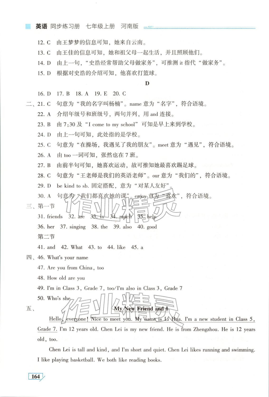 2025年英语同步练习册七年级英语上册仁爱版 第7页