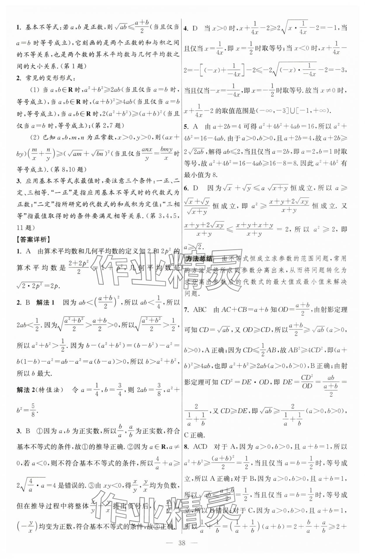 2024年小題狂做高中數(shù)學(xué)必修第一冊蘇教版 第16頁