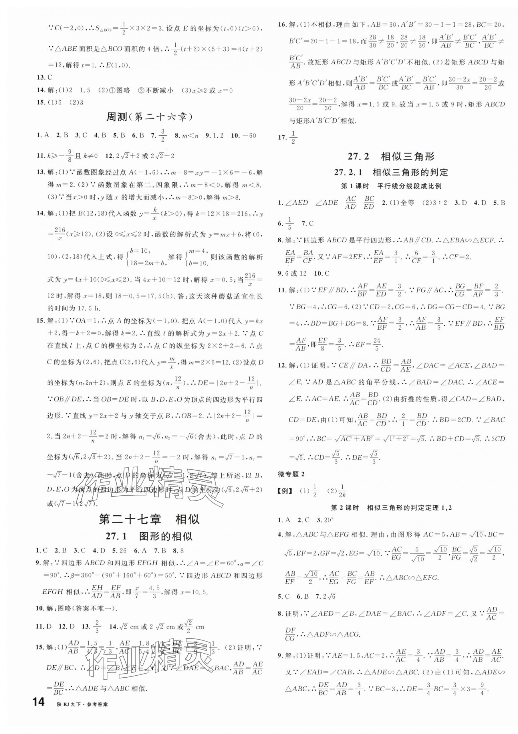 2024年名校課堂九年級(jí)數(shù)學(xué)下冊(cè)人教版陜西專版 第3頁(yè)