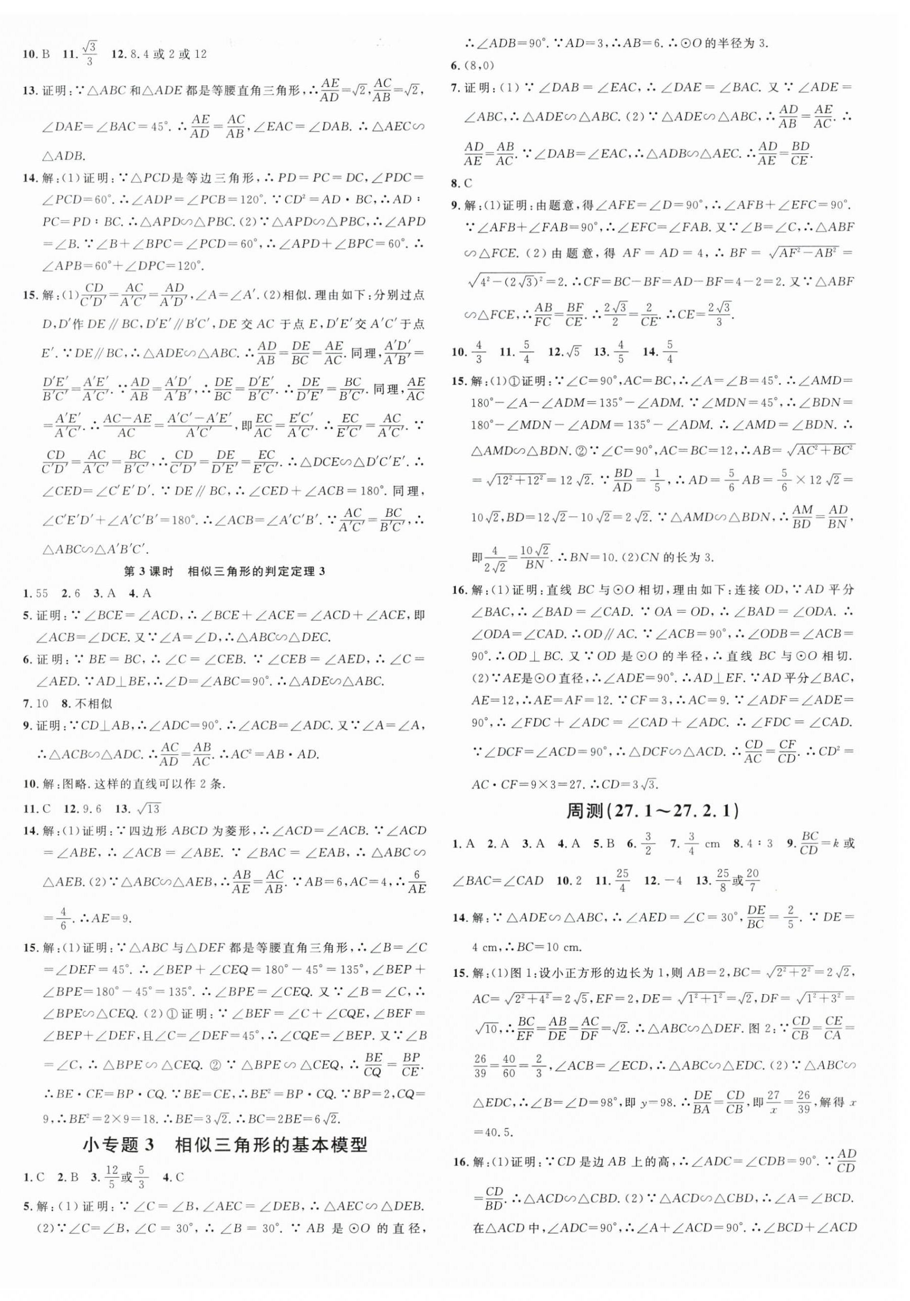 2024年名校课堂九年级数学下册人教版陕西专版 第4页