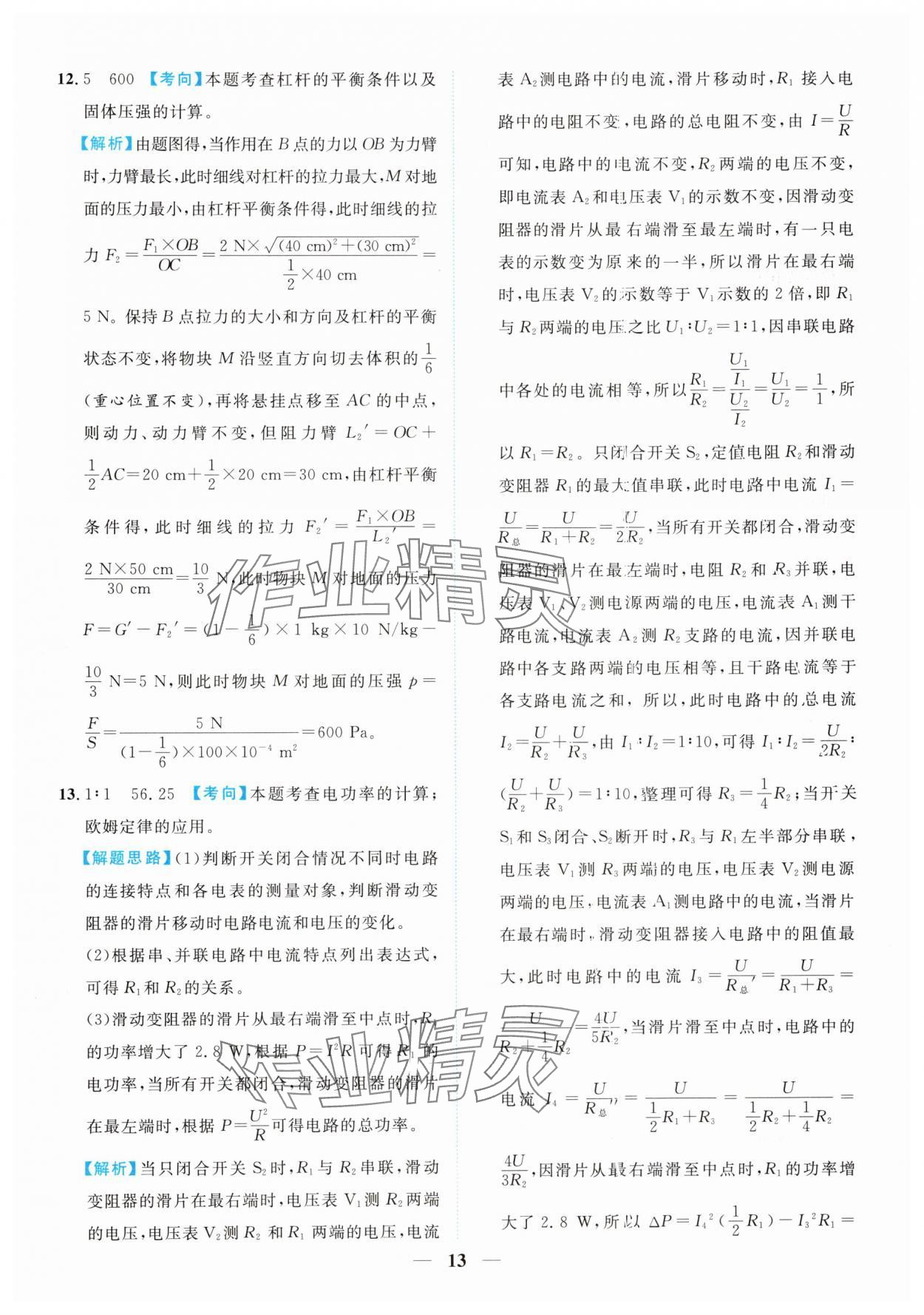 2025年中考金卷中考試題精編物理重慶專版 參考答案第13頁