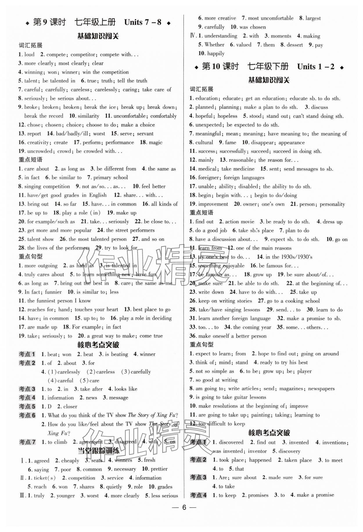 2024年中考對策英語魯教版泰安專版 參考答案第6頁