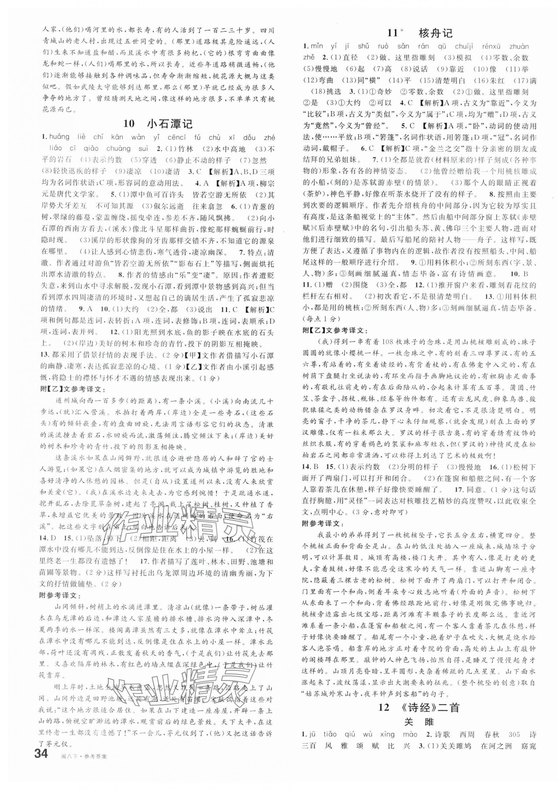 2024年名校課堂八年級語文下冊人教版福建專版 第3頁