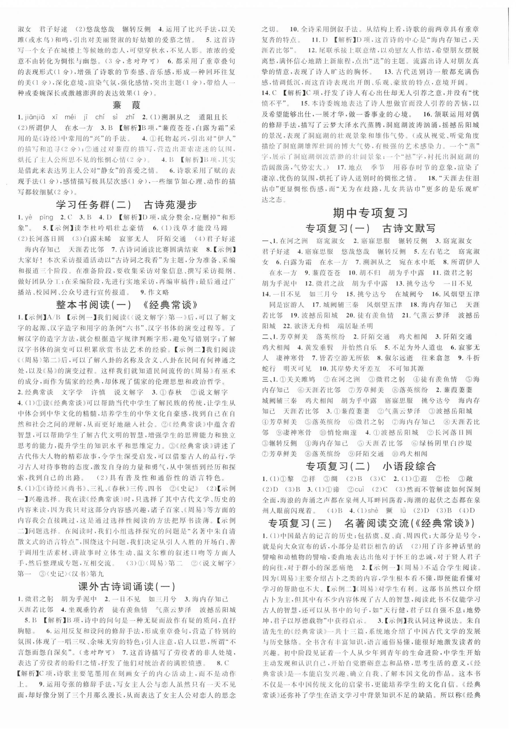 2024年名校課堂八年級(jí)語(yǔ)文下冊(cè)人教版福建專版 第4頁(yè)