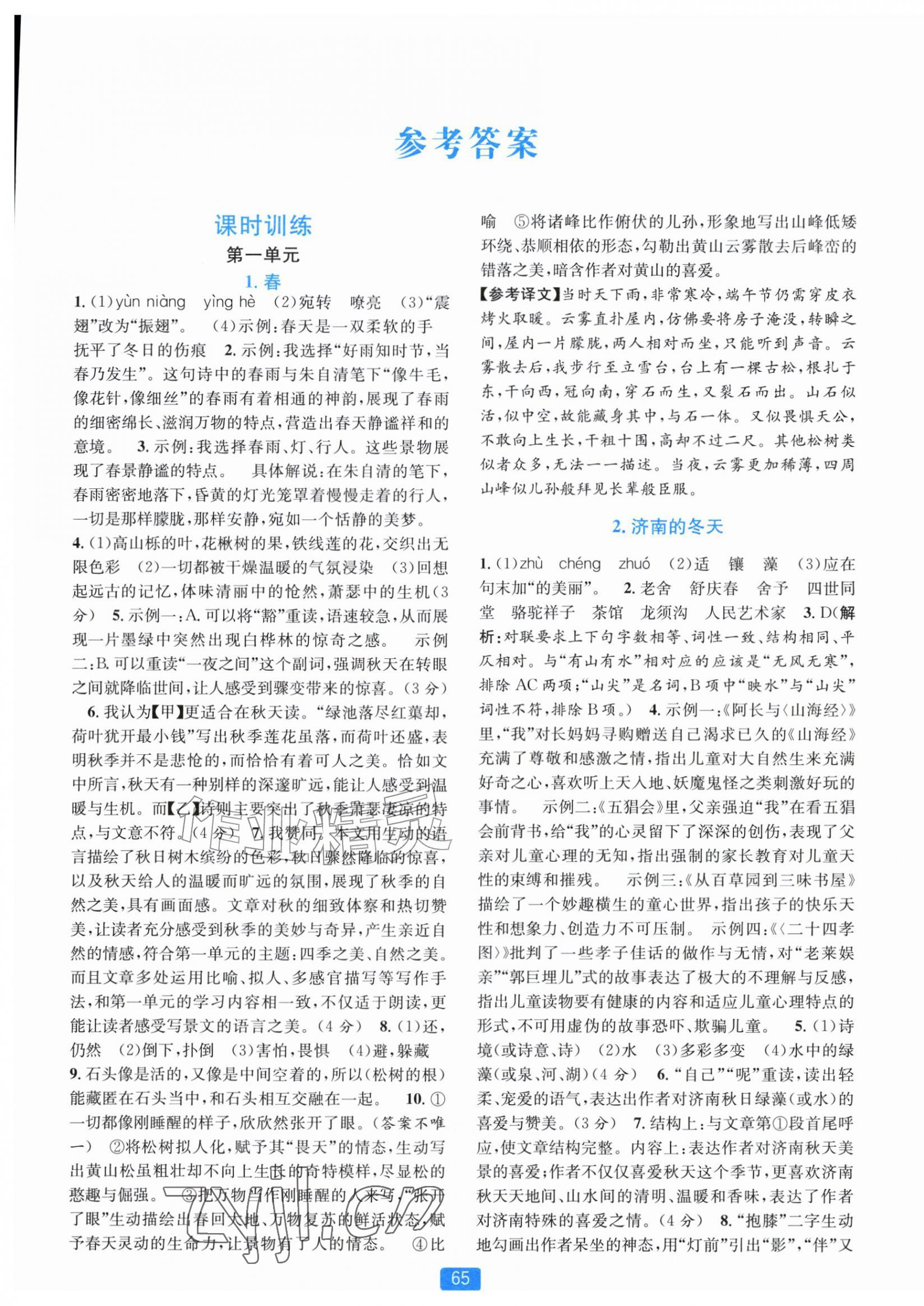 2026年精准学与练七年级语文上册人教版&nbsp;第1页