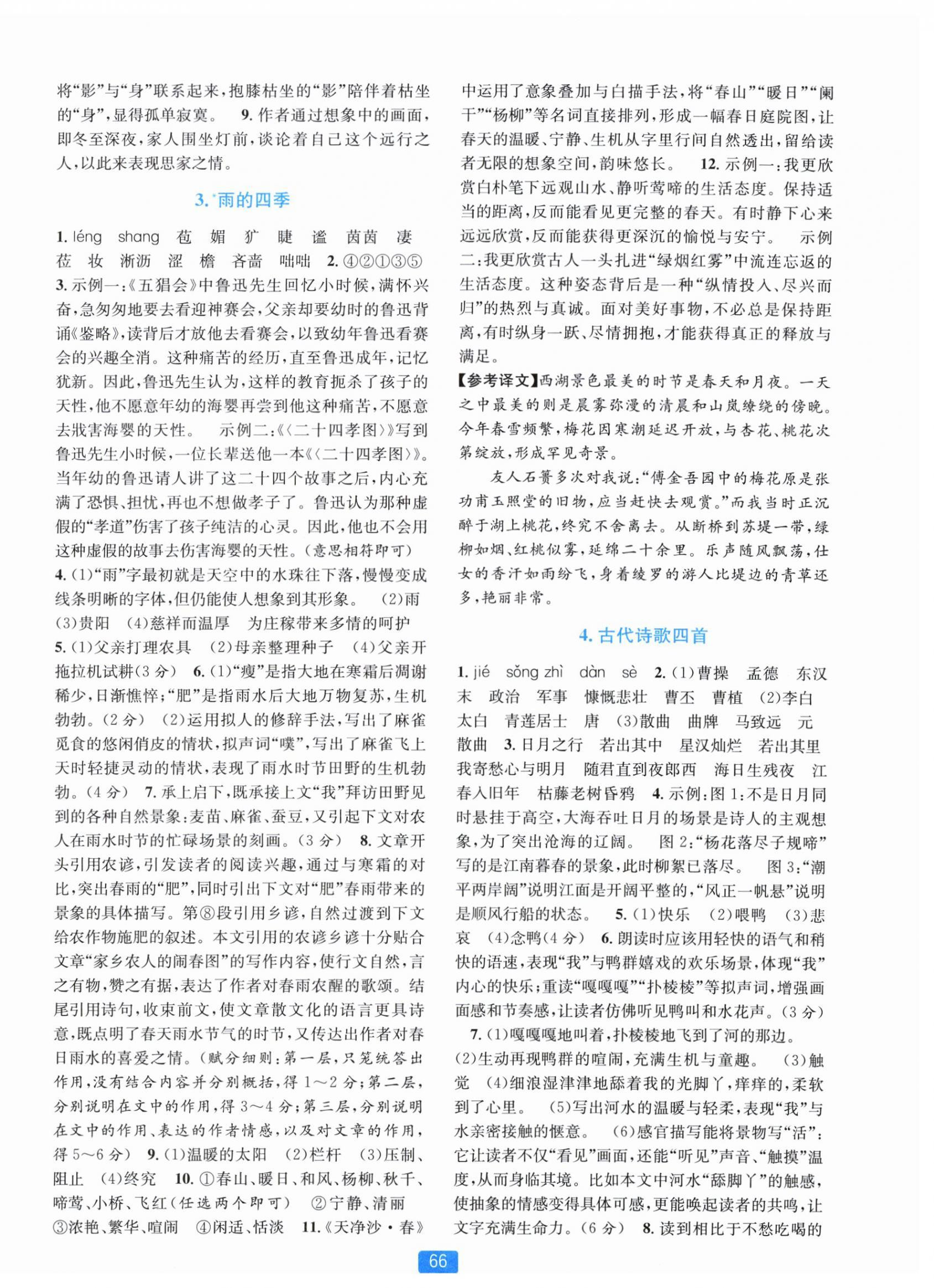 2026年精准学与练七年级语文上册人教版&nbsp;第2页